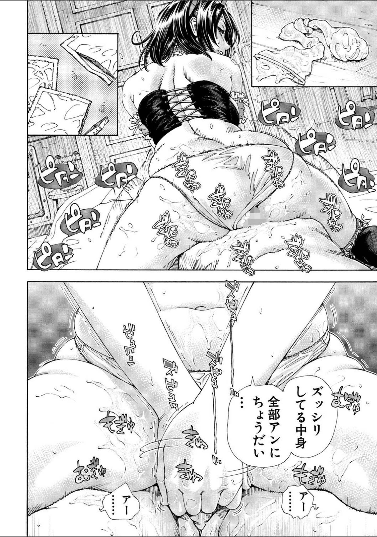 「アラルガンド」（世徒ゆうき） 試し読み 23ページ目