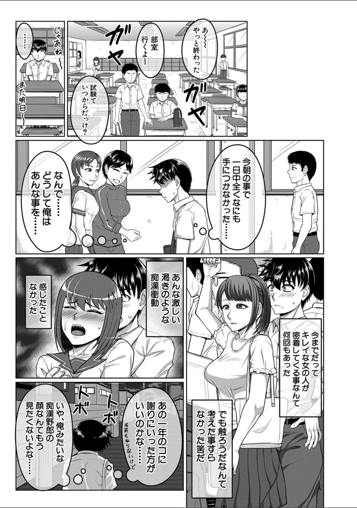 「オレ限定痴●電車」（武者小路静香） 試し読み 11ページ目