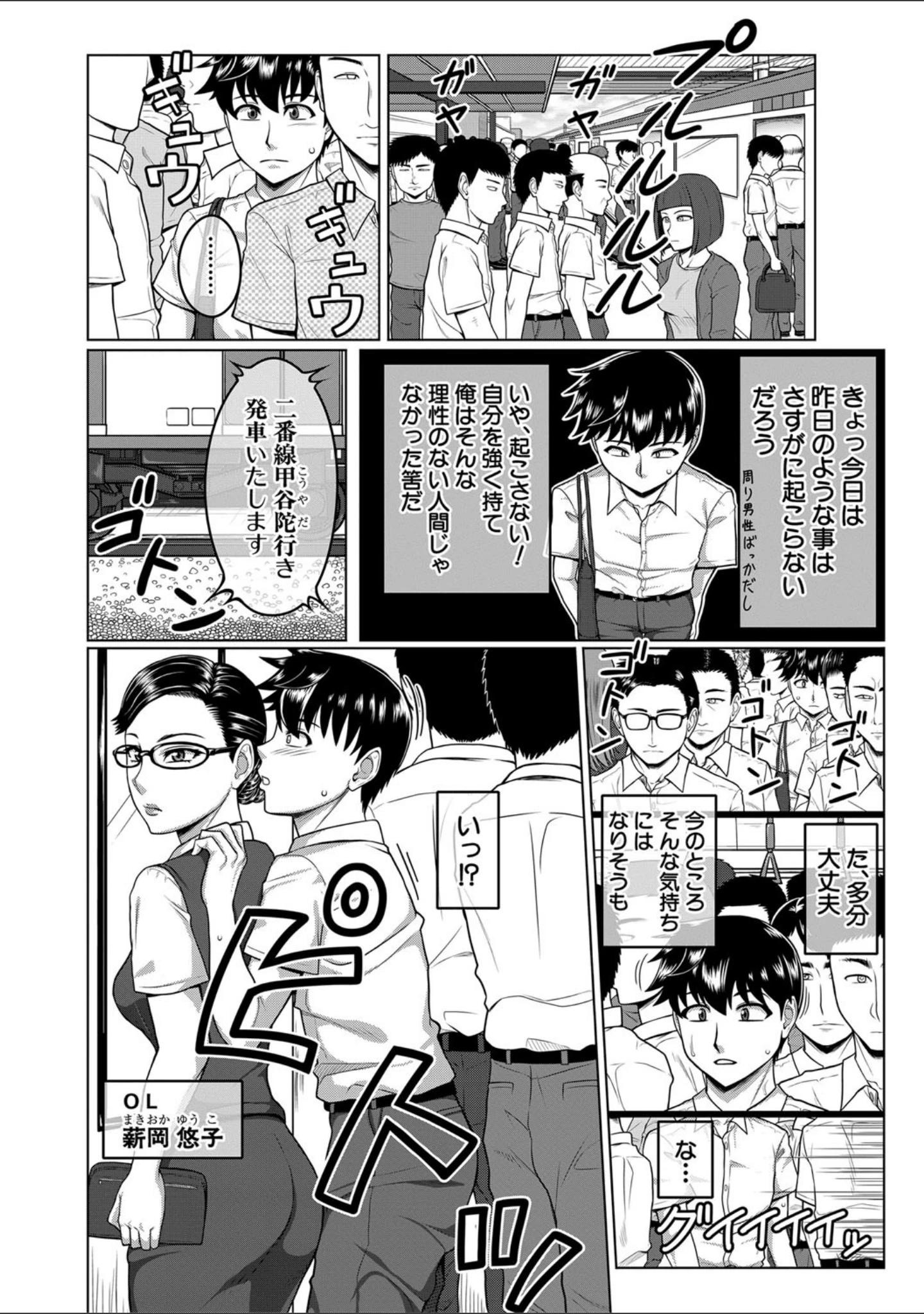 「オレ限定痴●電車」（武者小路静香） 試し読み 12ページ目