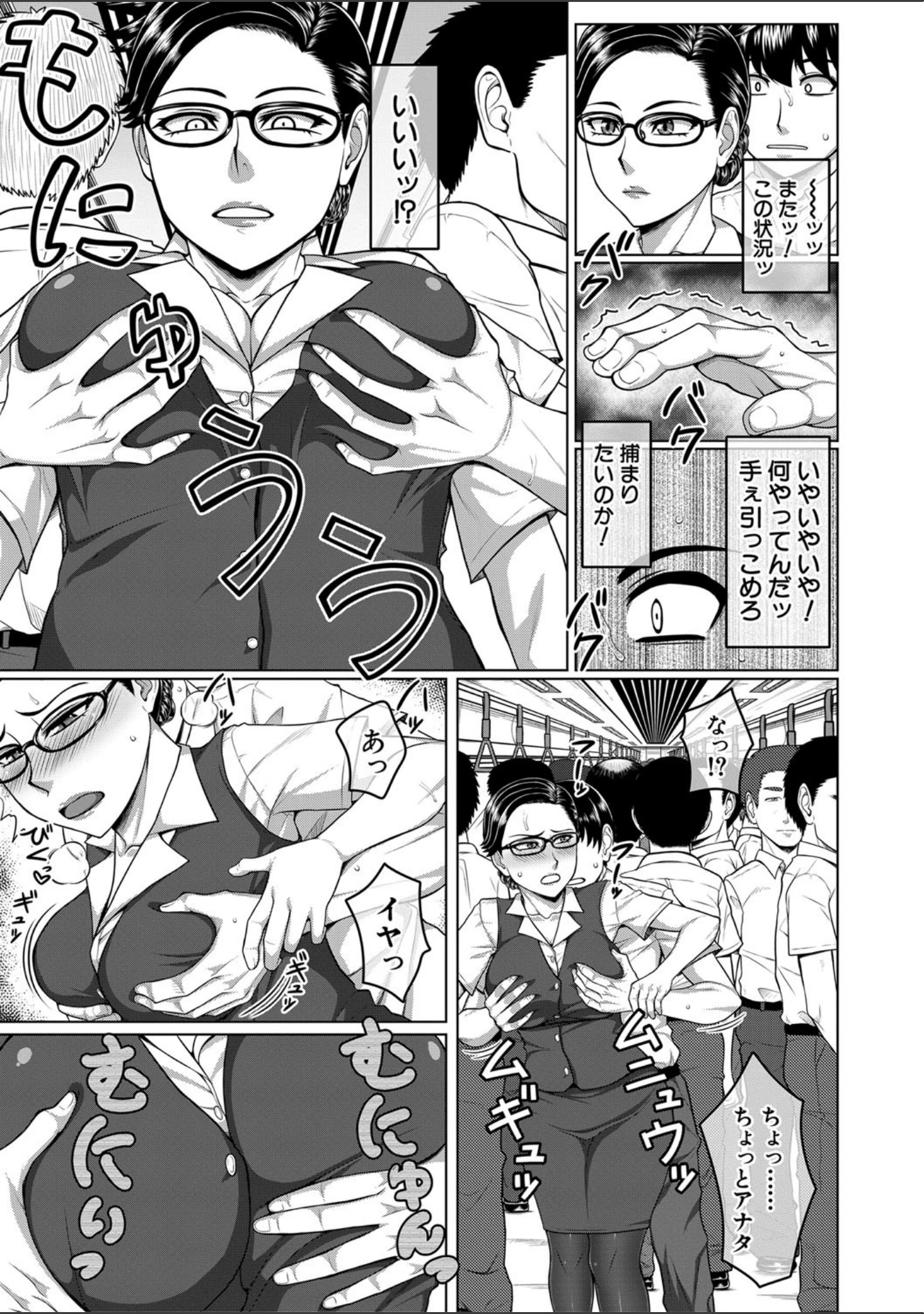「オレ限定痴●電車」（武者小路静香） 試し読み 13ページ目
