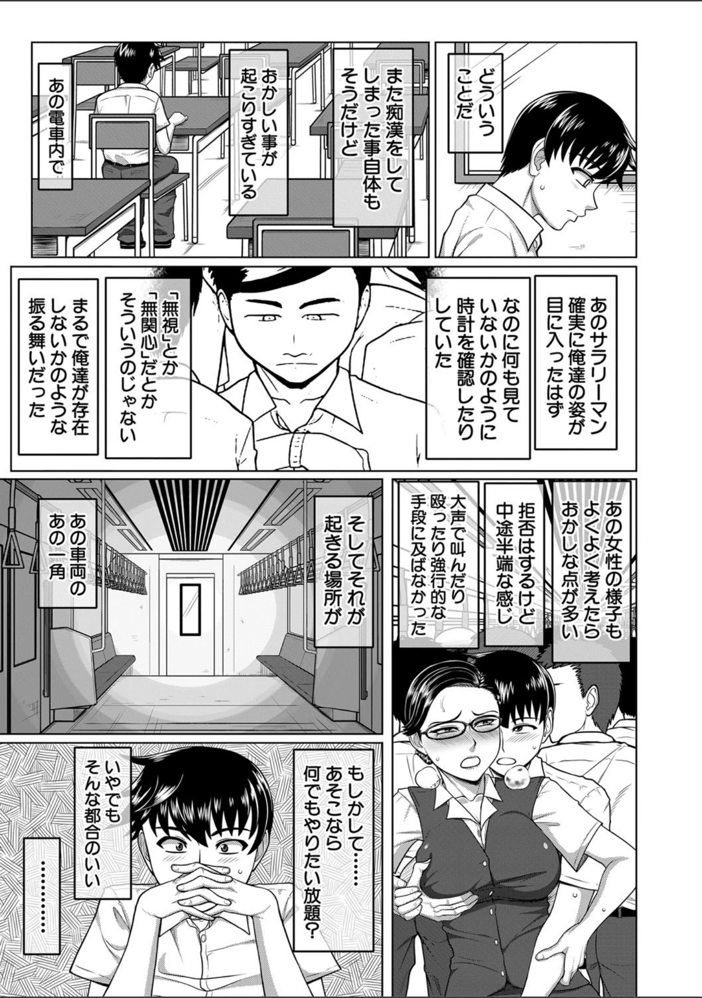 「オレ限定痴●電車」（武者小路静香） 試し読み 17ページ目