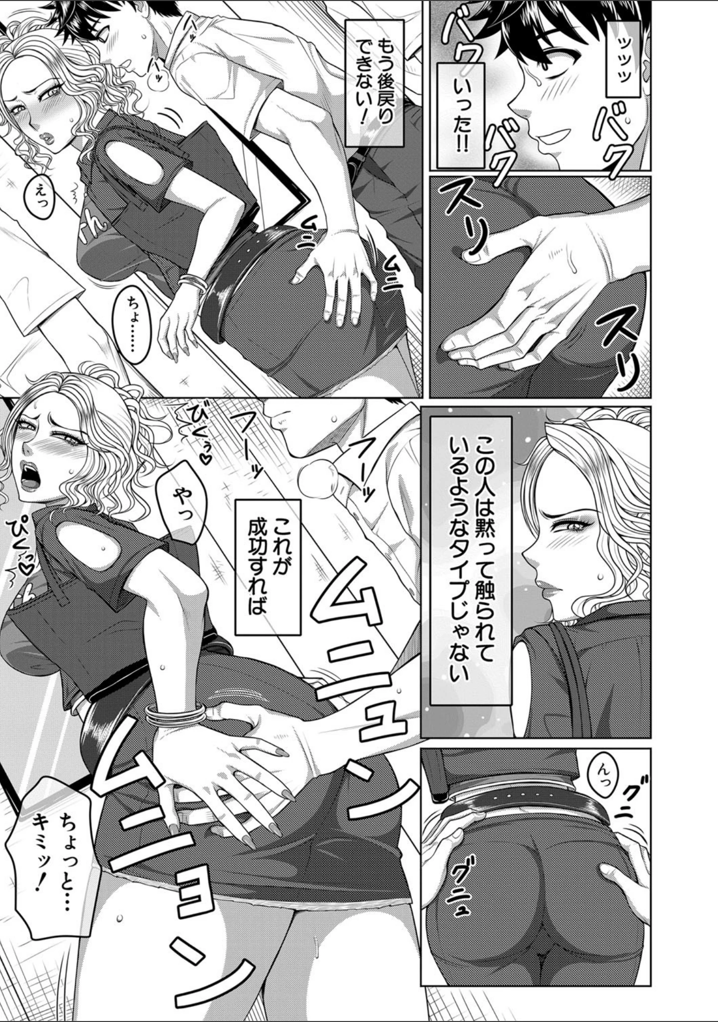 「オレ限定痴●電車」（武者小路静香） 試し読み 19ページ目