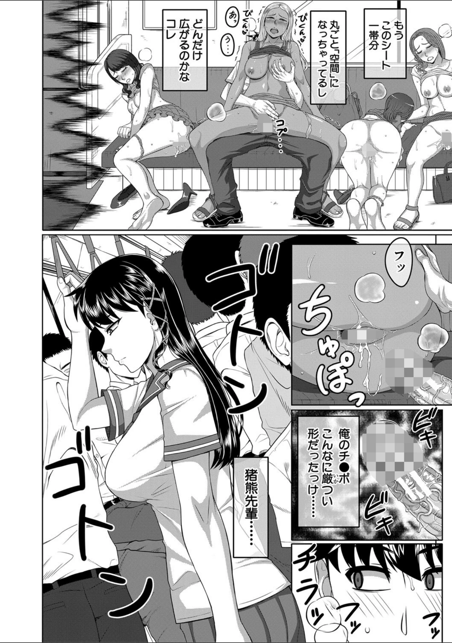 「オレ限定痴●電車」（武者小路静香） 試し読み 34ページ目
