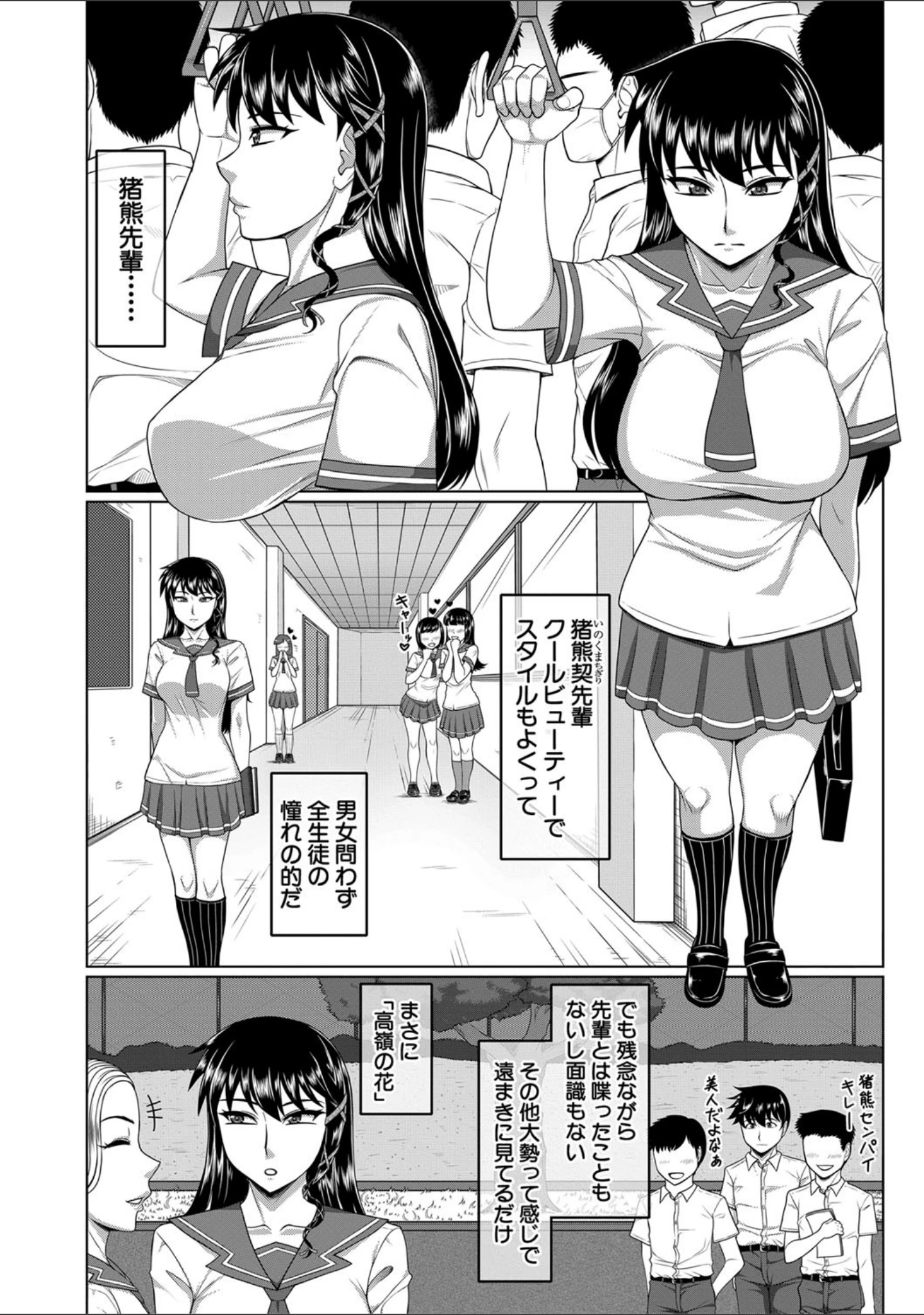 「オレ限定痴●電車」（武者小路静香） 試し読み 4ページ目
