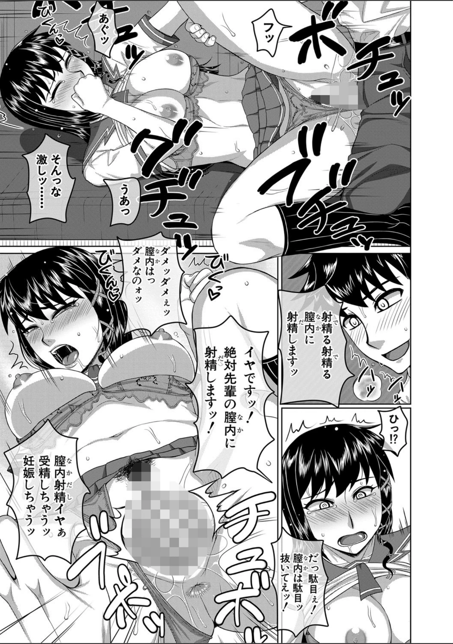 「オレ限定痴●電車」（武者小路静香） 試し読み 43ページ目
