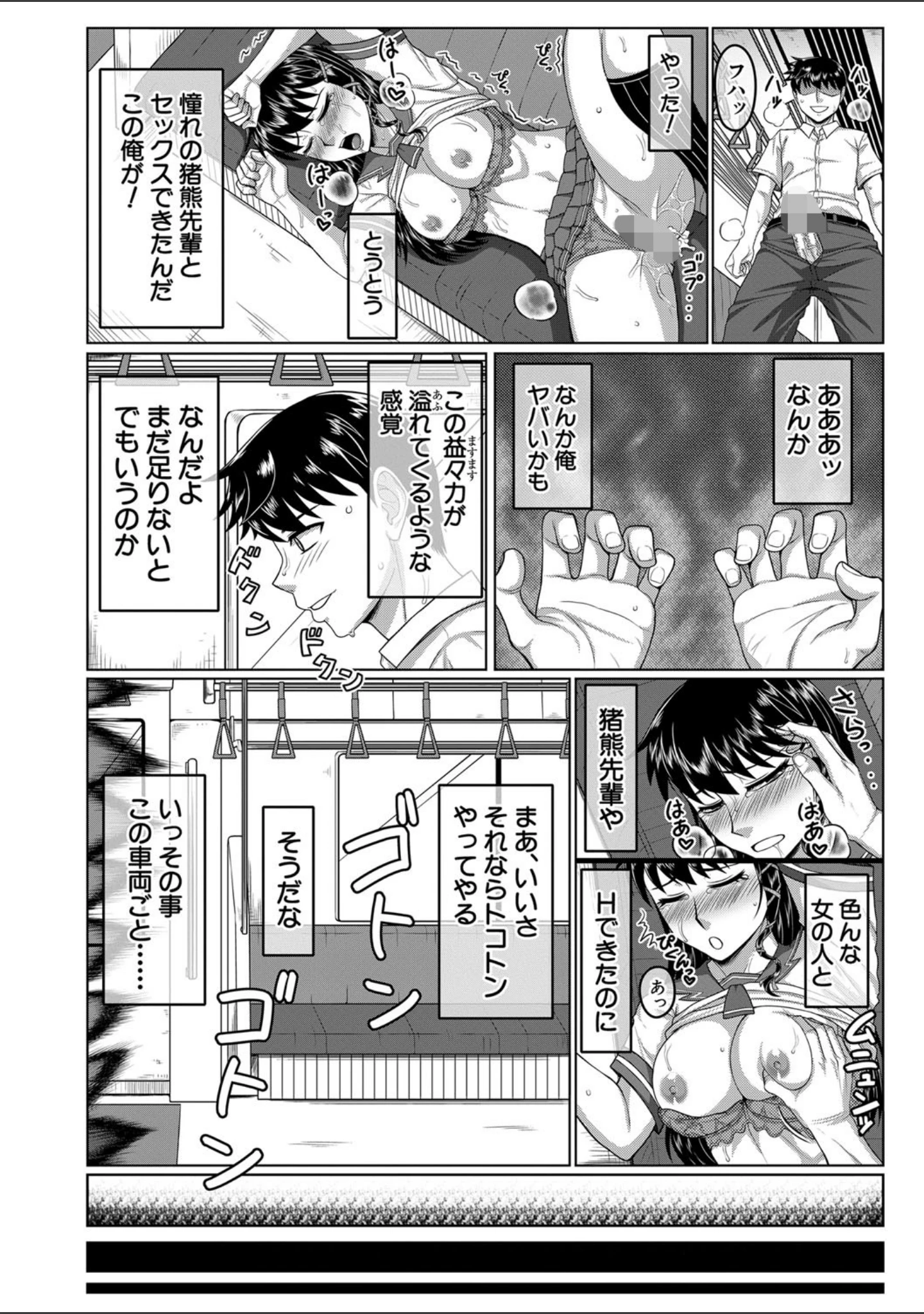 「オレ限定痴●電車」（武者小路静香） 試し読み 46ページ目