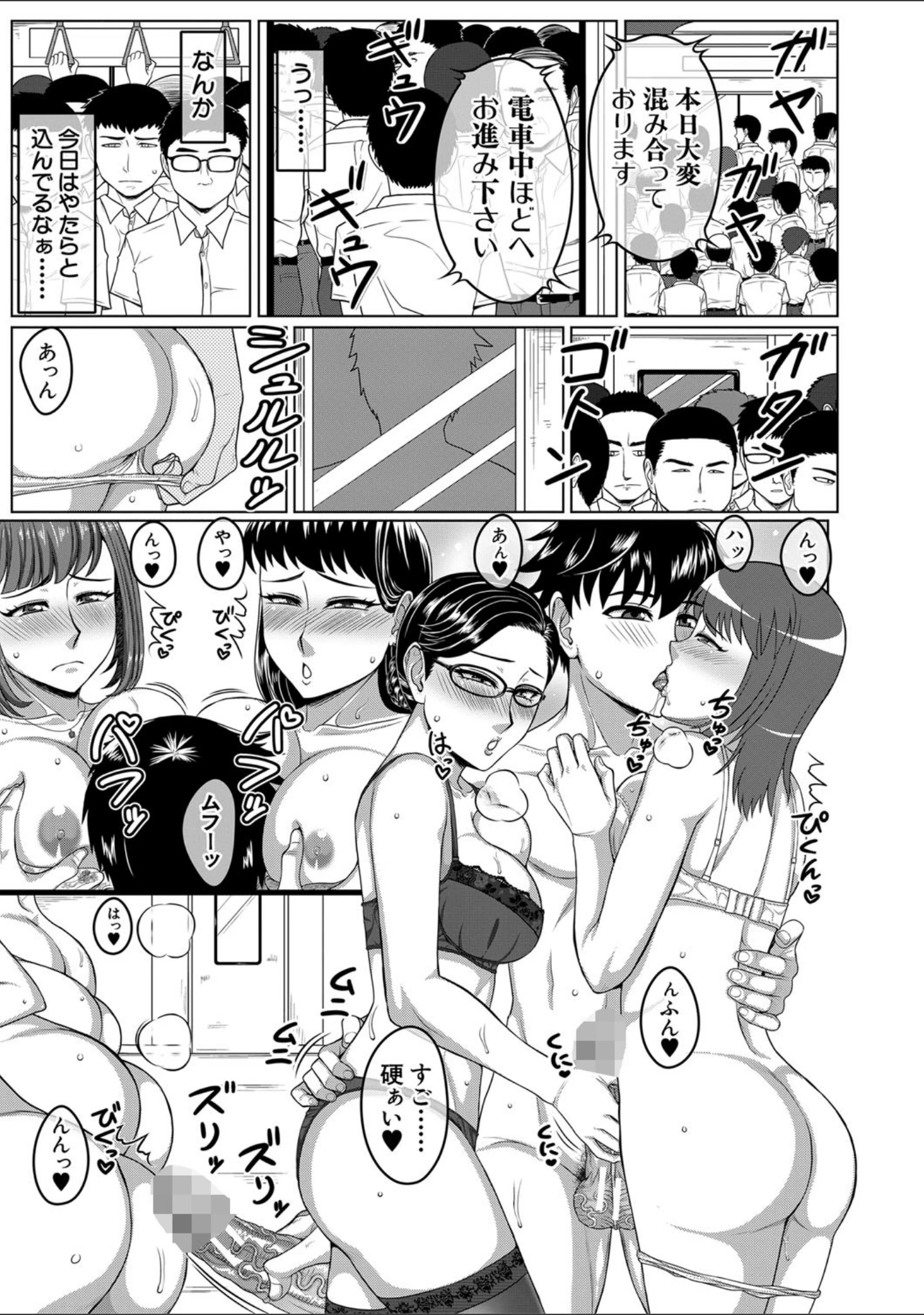 「オレ限定痴●電車」（武者小路静香） 試し読み 47ページ目