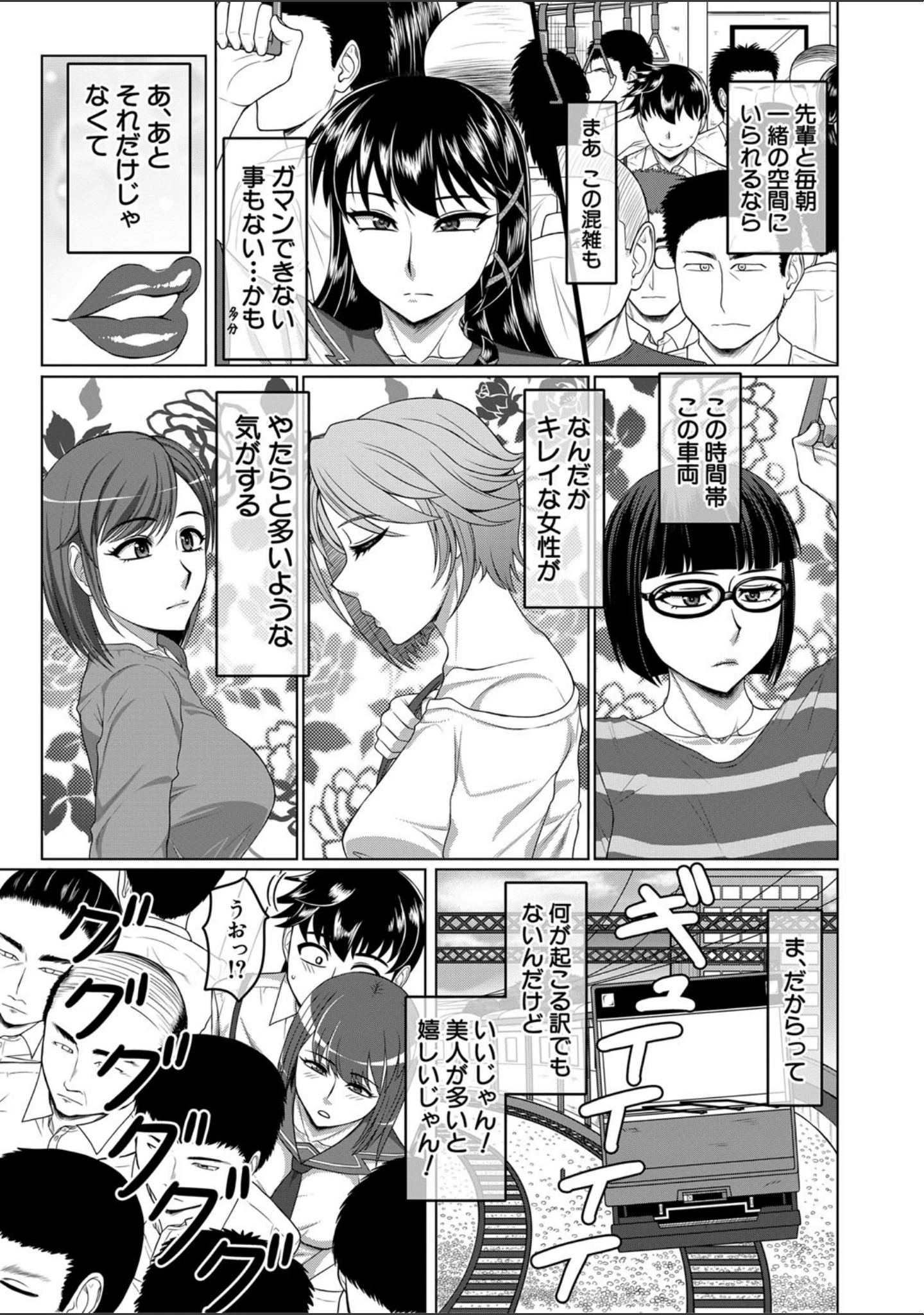 「オレ限定痴●電車」（武者小路静香） 試し読み 5ページ目