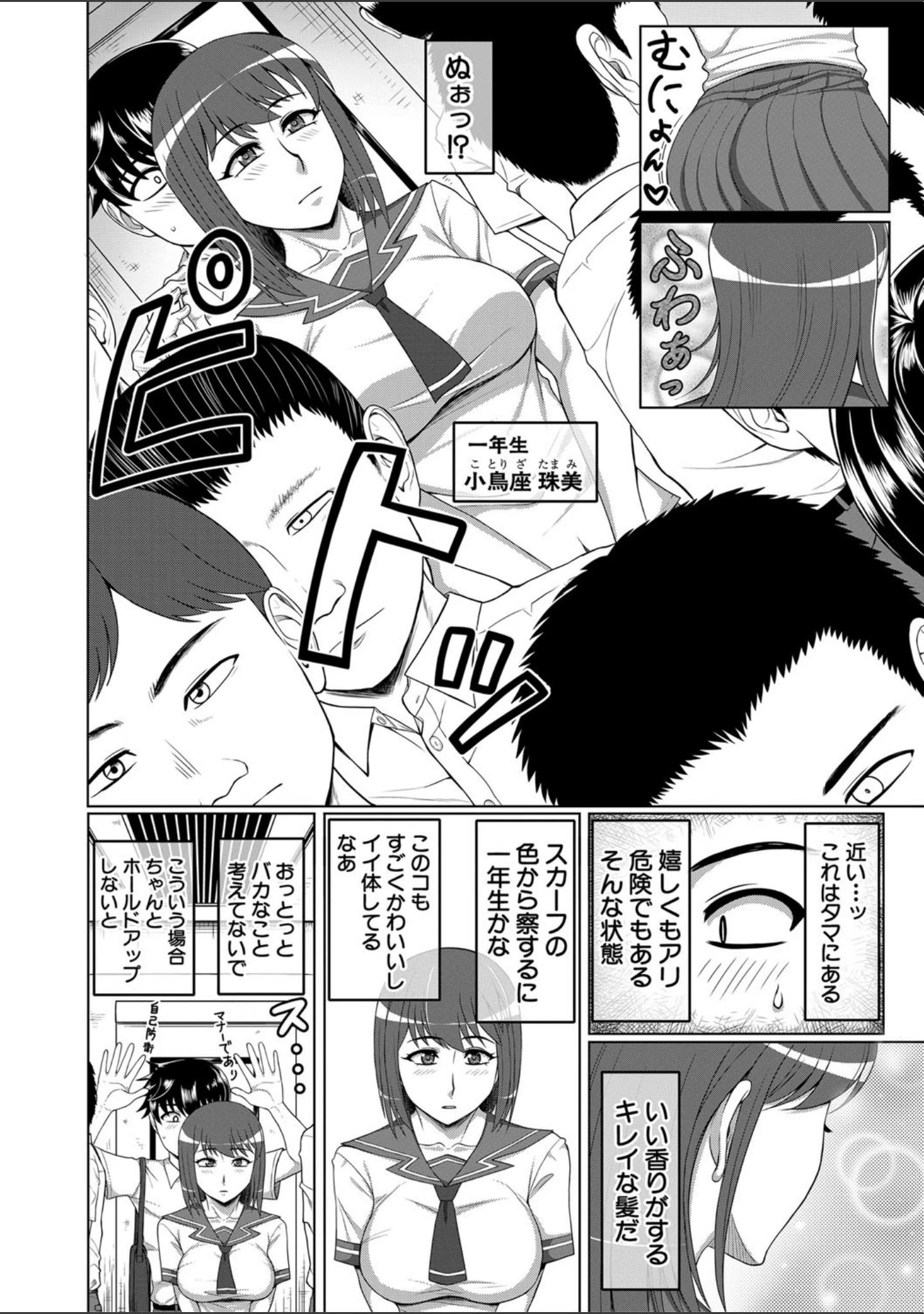 「オレ限定痴●電車」（武者小路静香） 試し読み 6ページ目