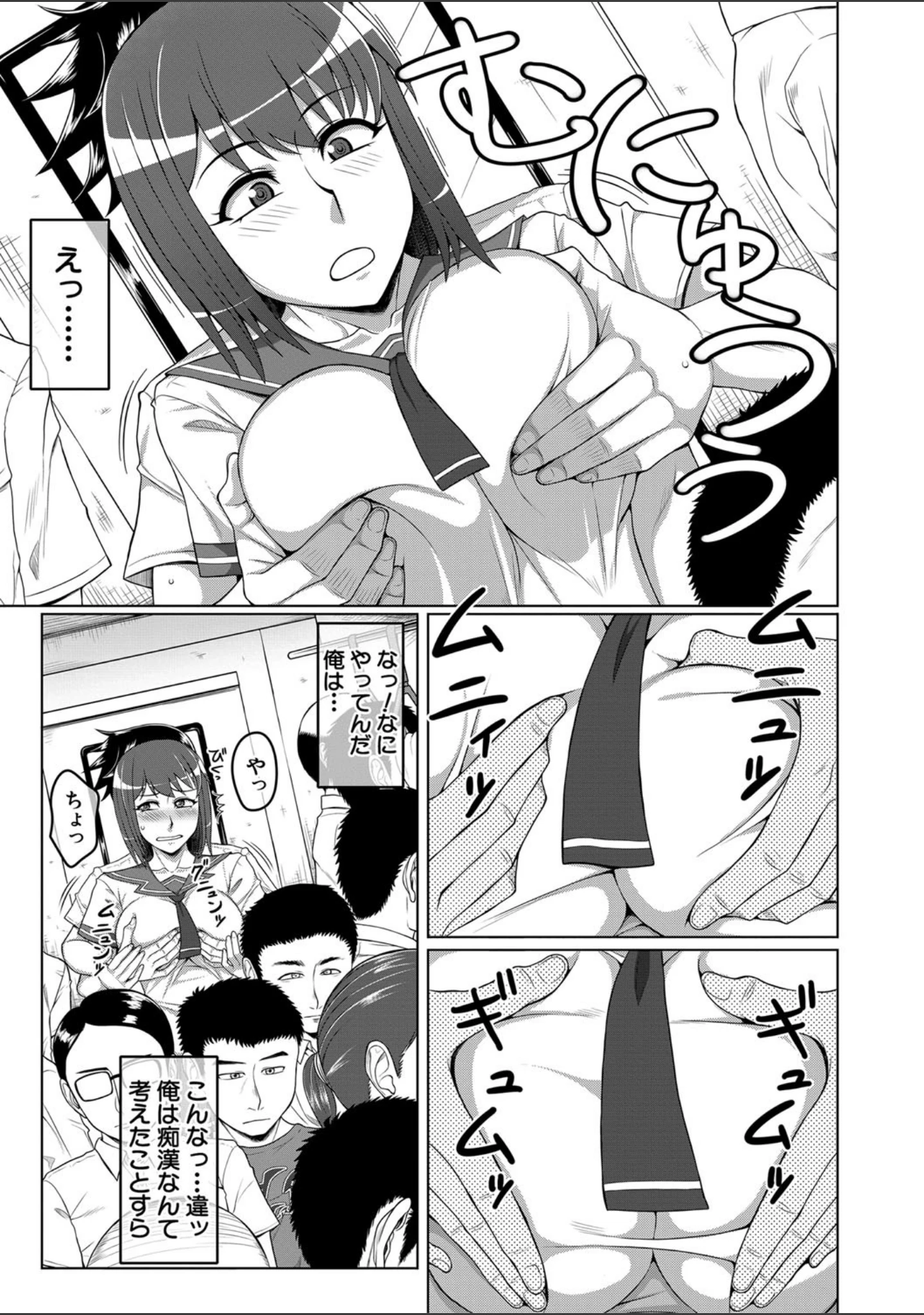 「オレ限定痴●電車」（武者小路静香） 試し読み 7ページ目
