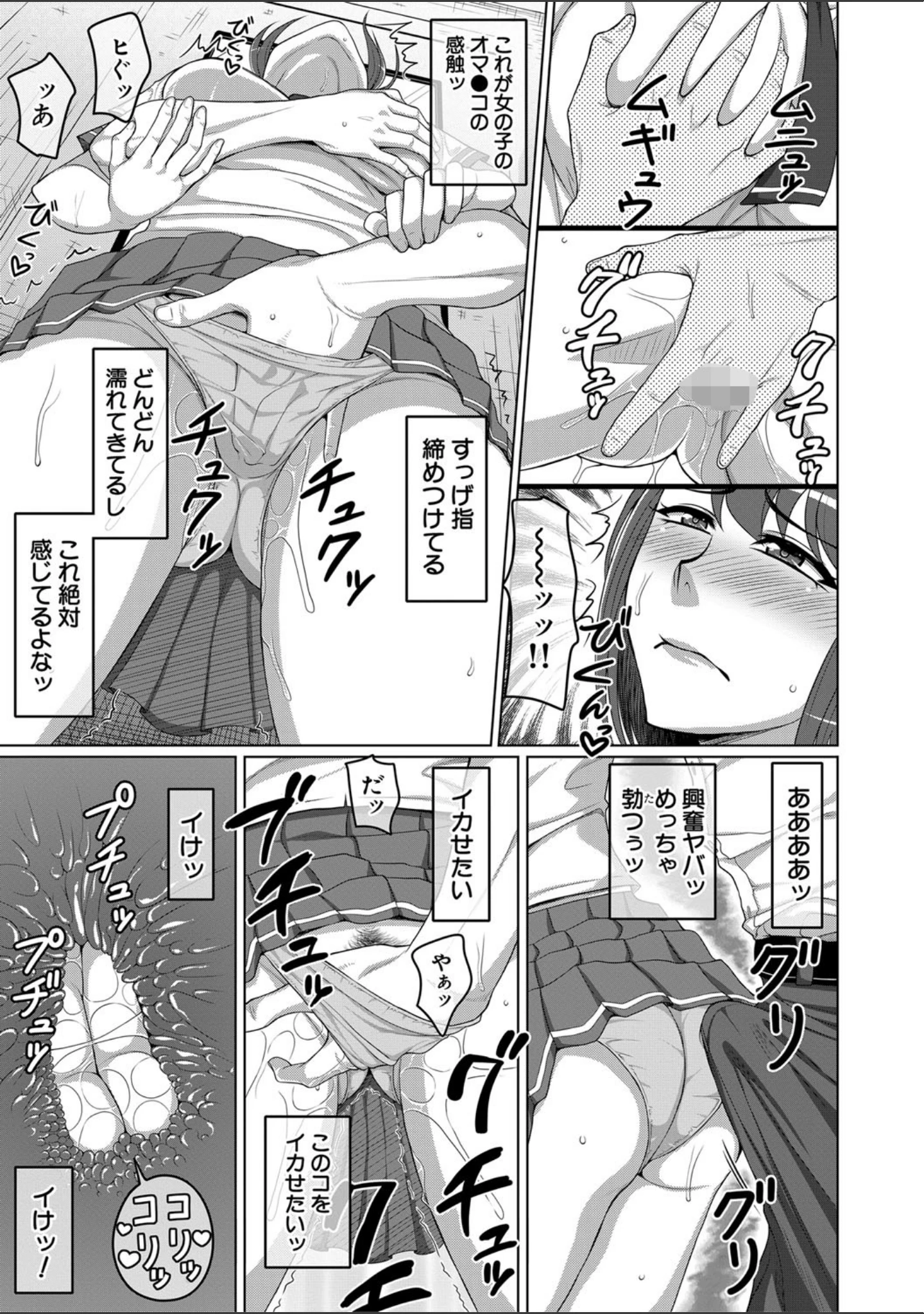 「オレ限定痴●電車」（武者小路静香） 試し読み 9ページ目
