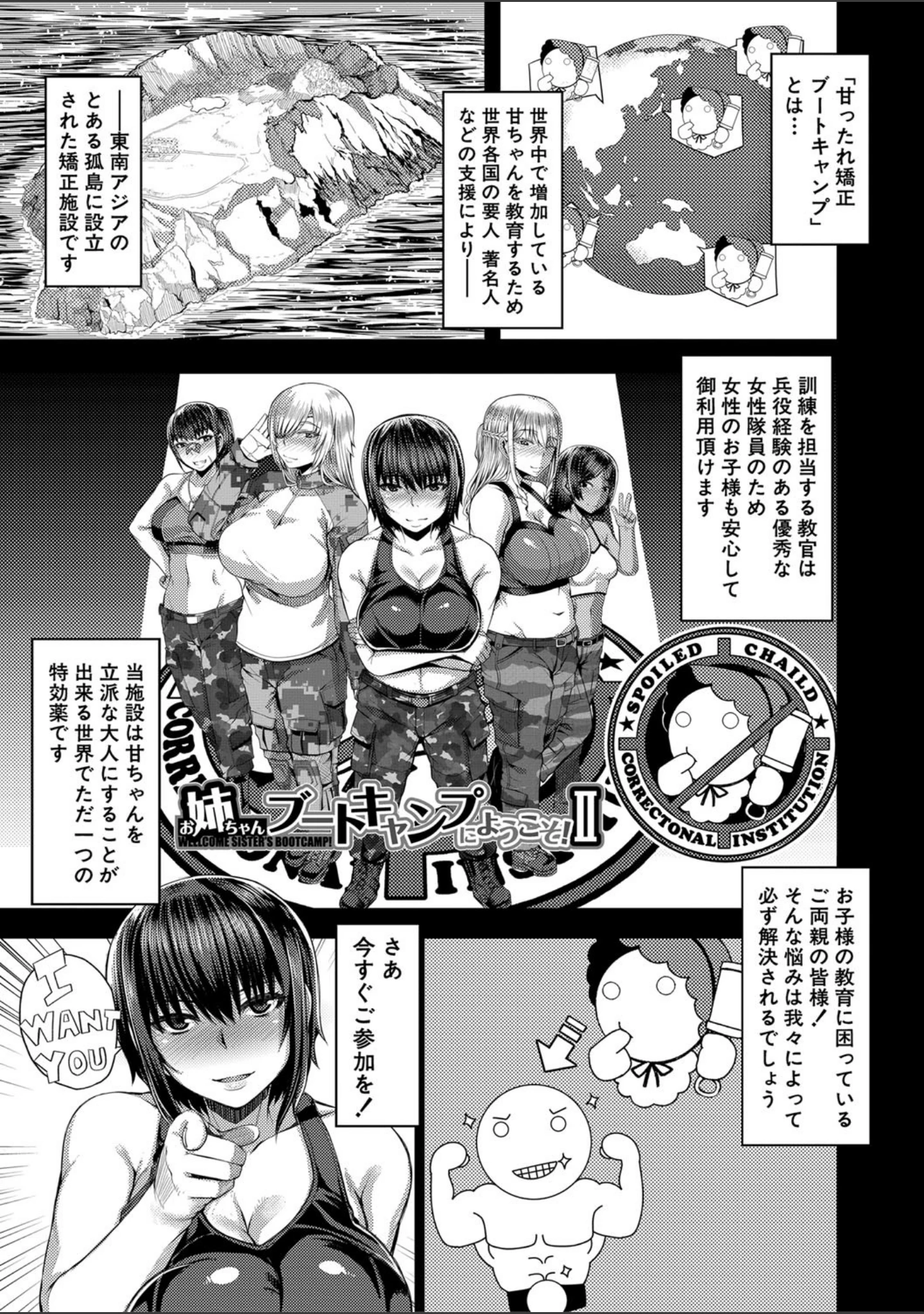「お姉ちゃんブートキャンプにようこそ！【1話立ち読み付き】」（ゆたかめ） 試し読み 2ページ目