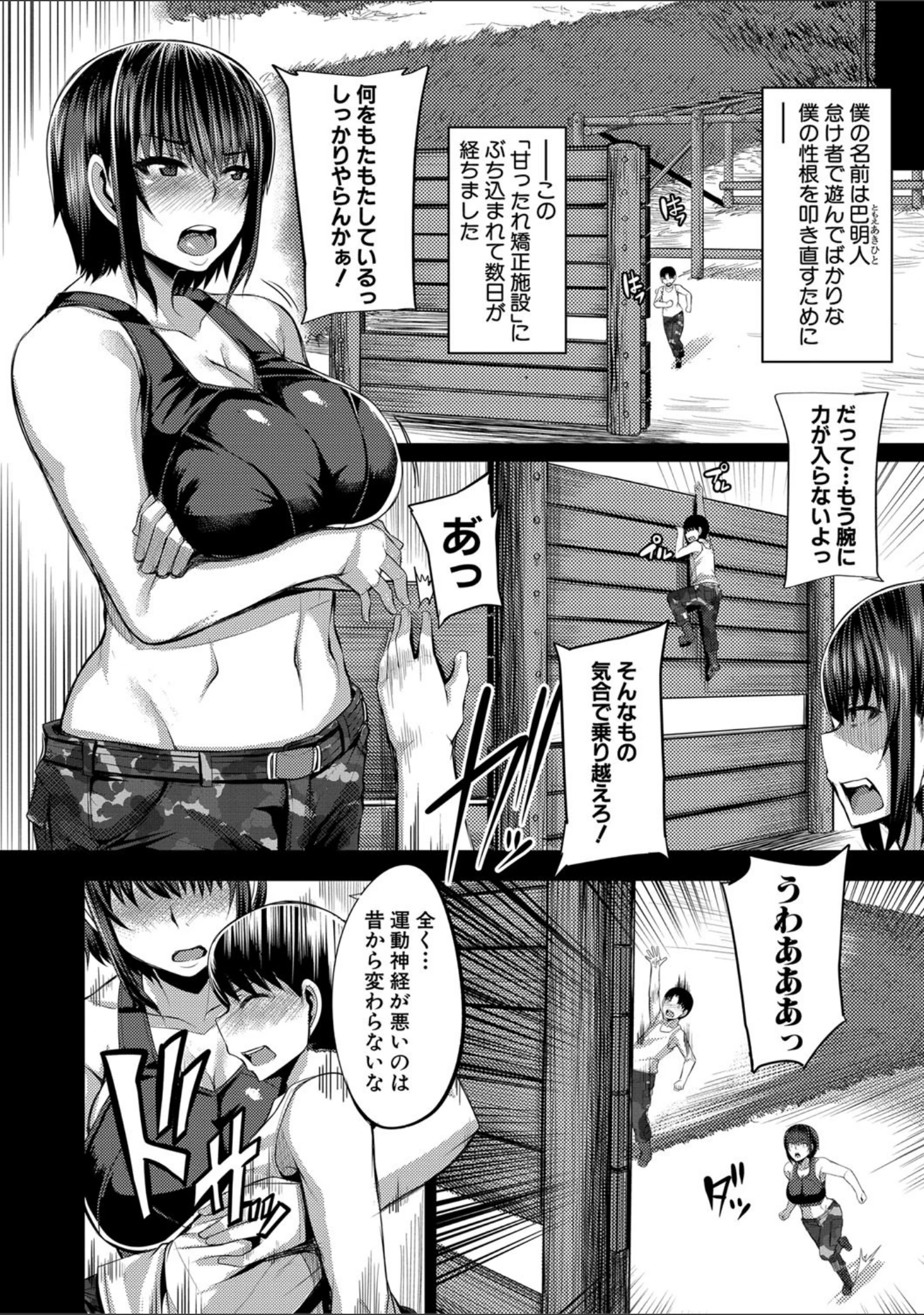 「お姉ちゃんブートキャンプにようこそ！【1話立ち読み付き】」（ゆたかめ） 試し読み 3ページ目