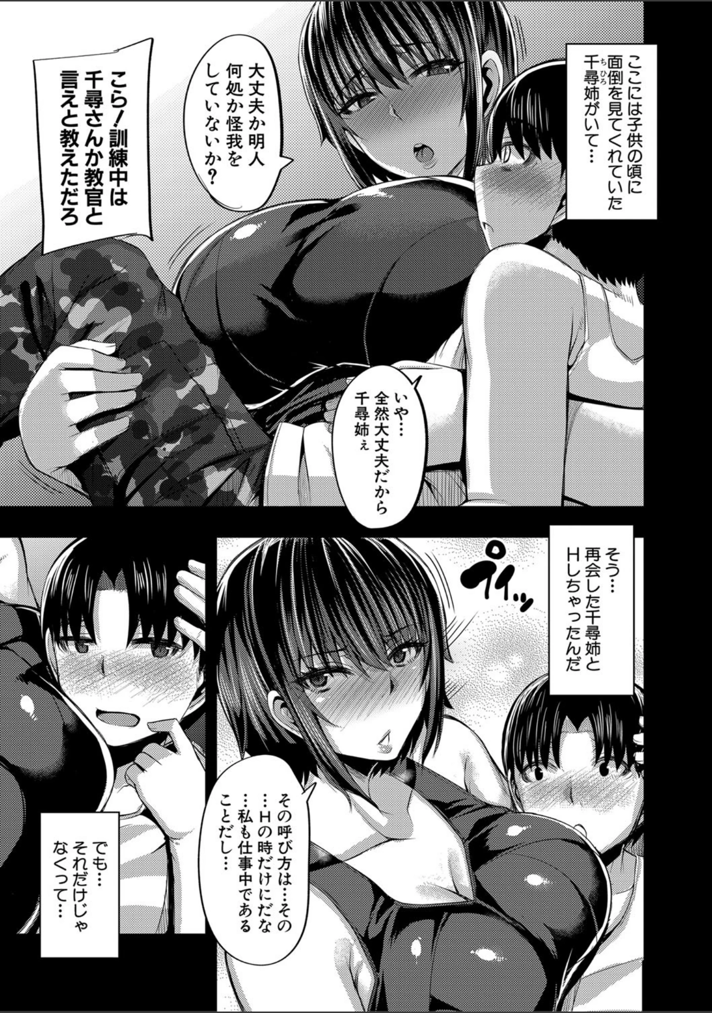 「お姉ちゃんブートキャンプにようこそ！【1話立ち読み付き】」（ゆたかめ） 試し読み 4ページ目
