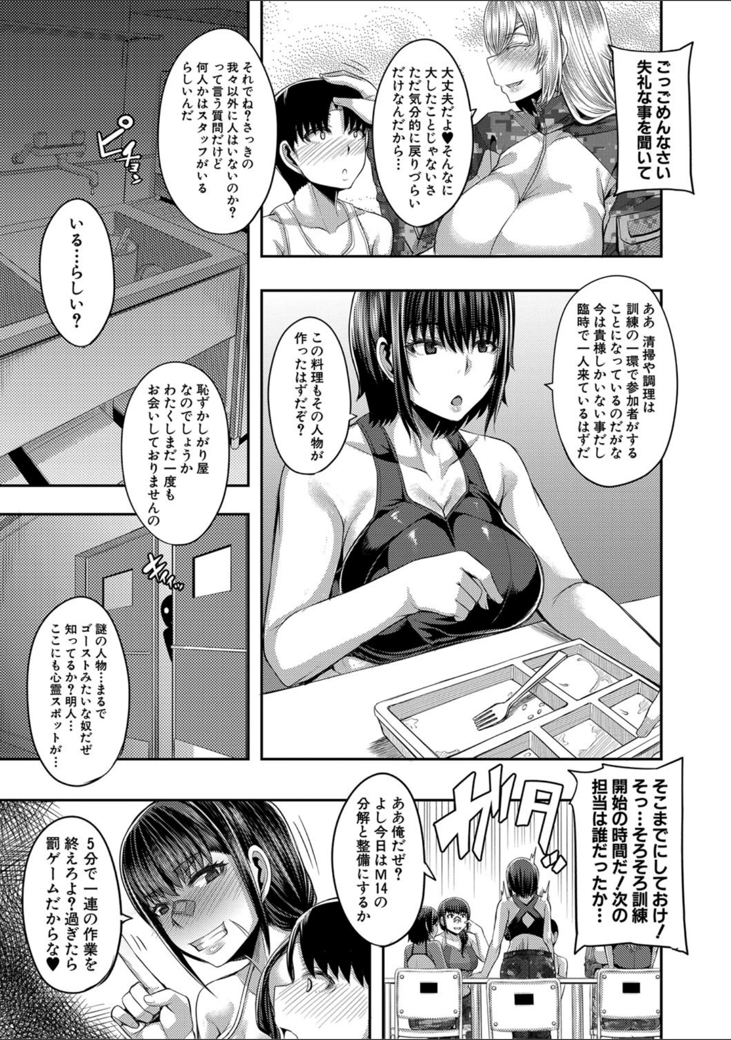 「お姉ちゃんブートキャンプにようこそ！【1話立ち読み付き】」（ゆたかめ） 試し読み 8ページ目