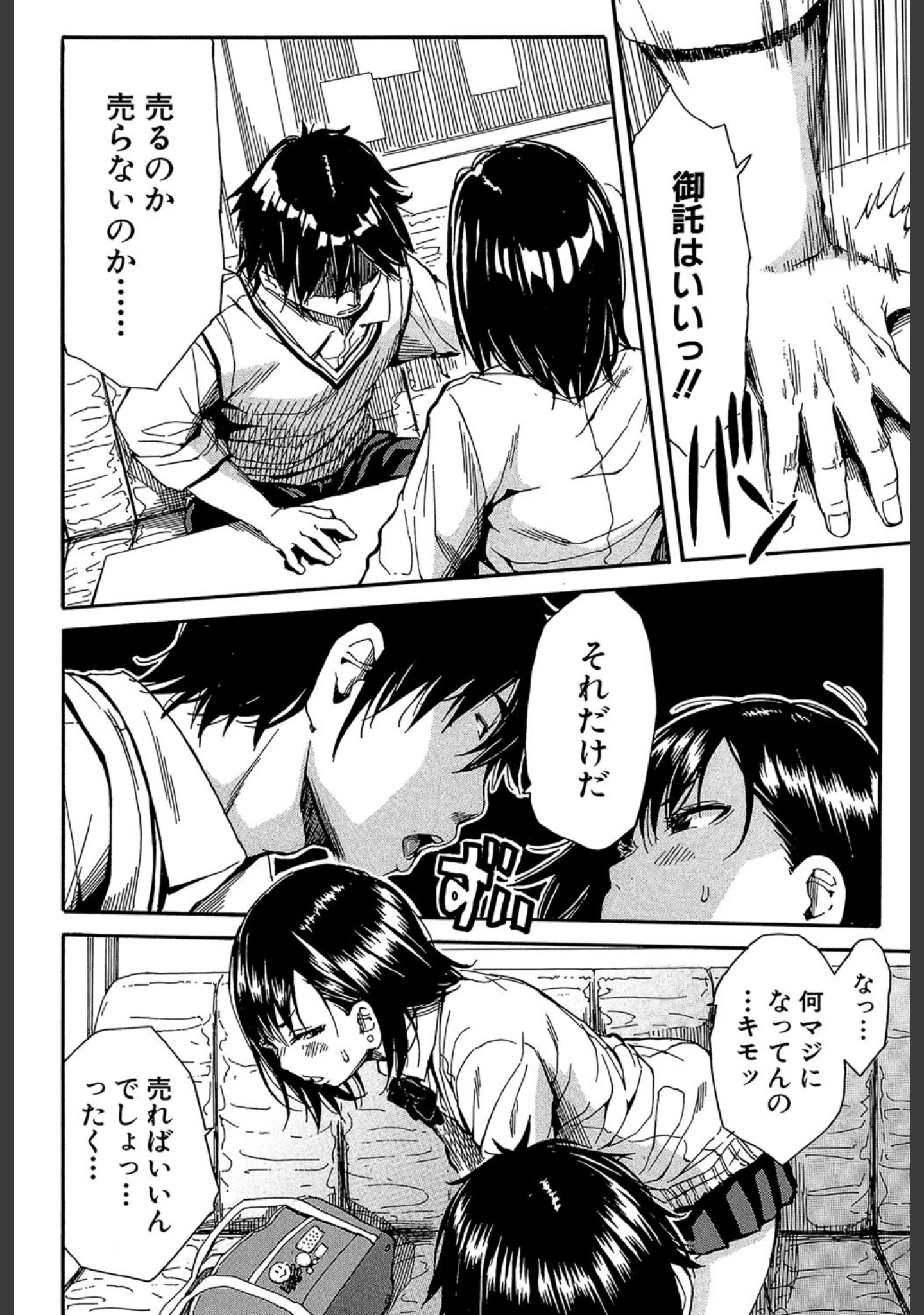 「制服の奥の気持ちいいトコ【1話立ち読み付き】」（千要よゆち） 試し読み 9ページ目