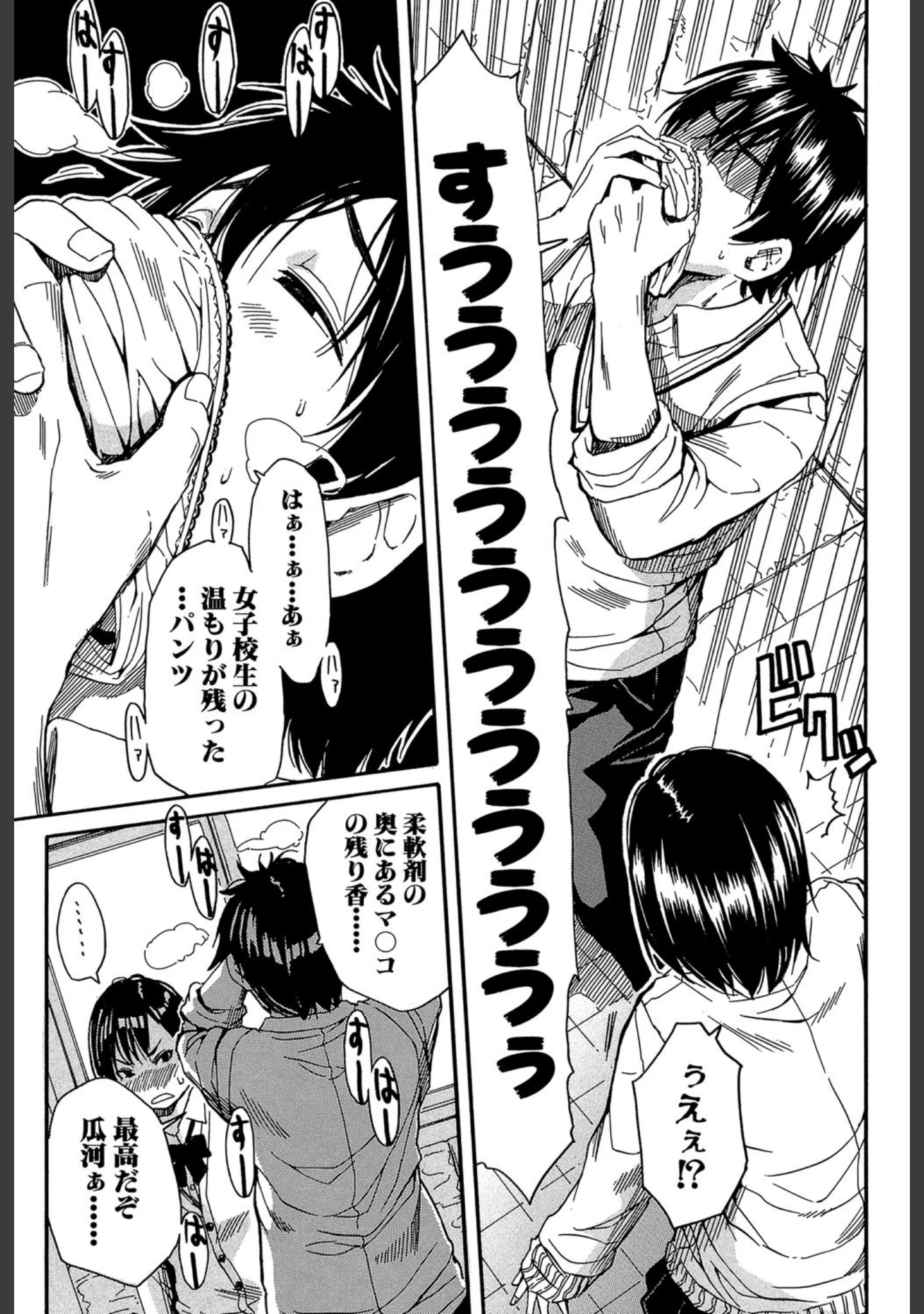 「制服の奥の気持ちいいトコ【1話立ち読み付き】」（千要よゆち） 試し読み 14ページ目