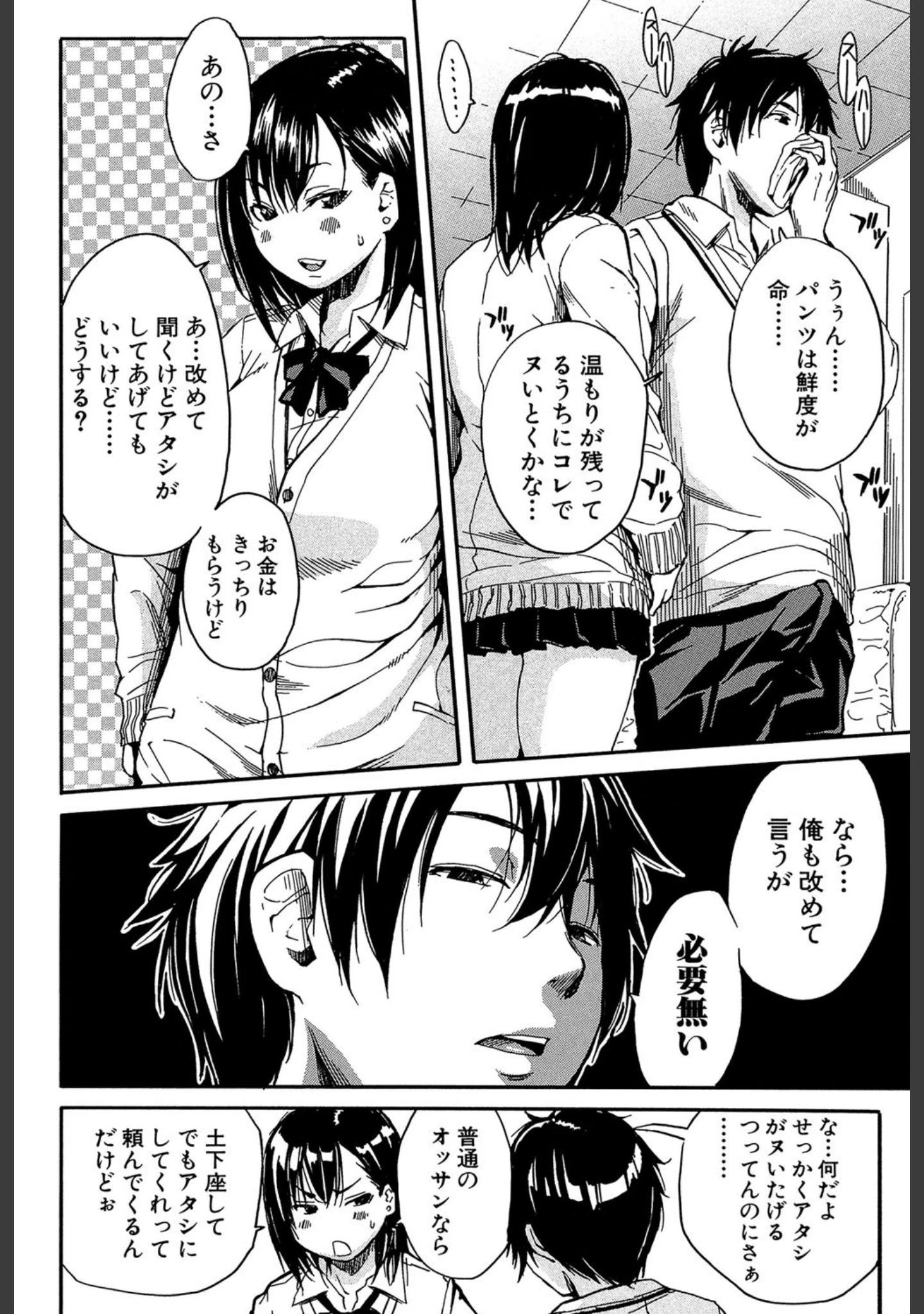 「制服の奥の気持ちいいトコ【1話立ち読み付き】」（千要よゆち） 試し読み 15ページ目