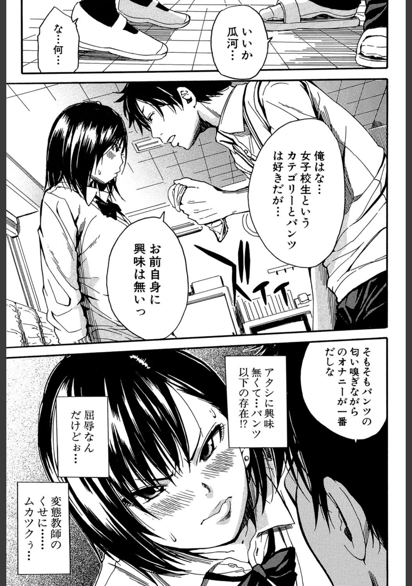 「制服の奥の気持ちいいトコ【1話立ち読み付き】」（千要よゆち） 試し読み 16ページ目