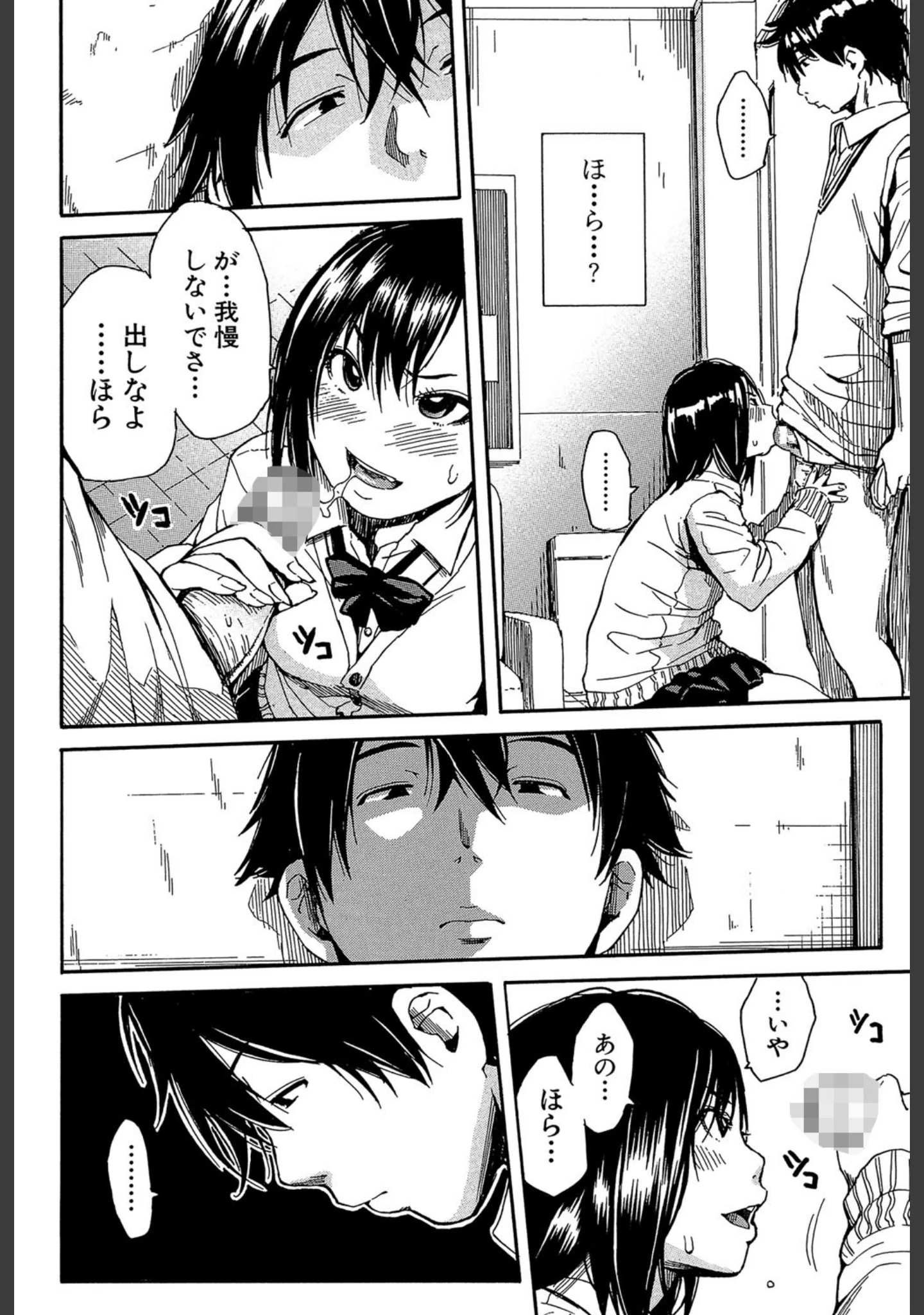 「制服の奥の気持ちいいトコ【1話立ち読み付き】」（千要よゆち） 試し読み 21ページ目