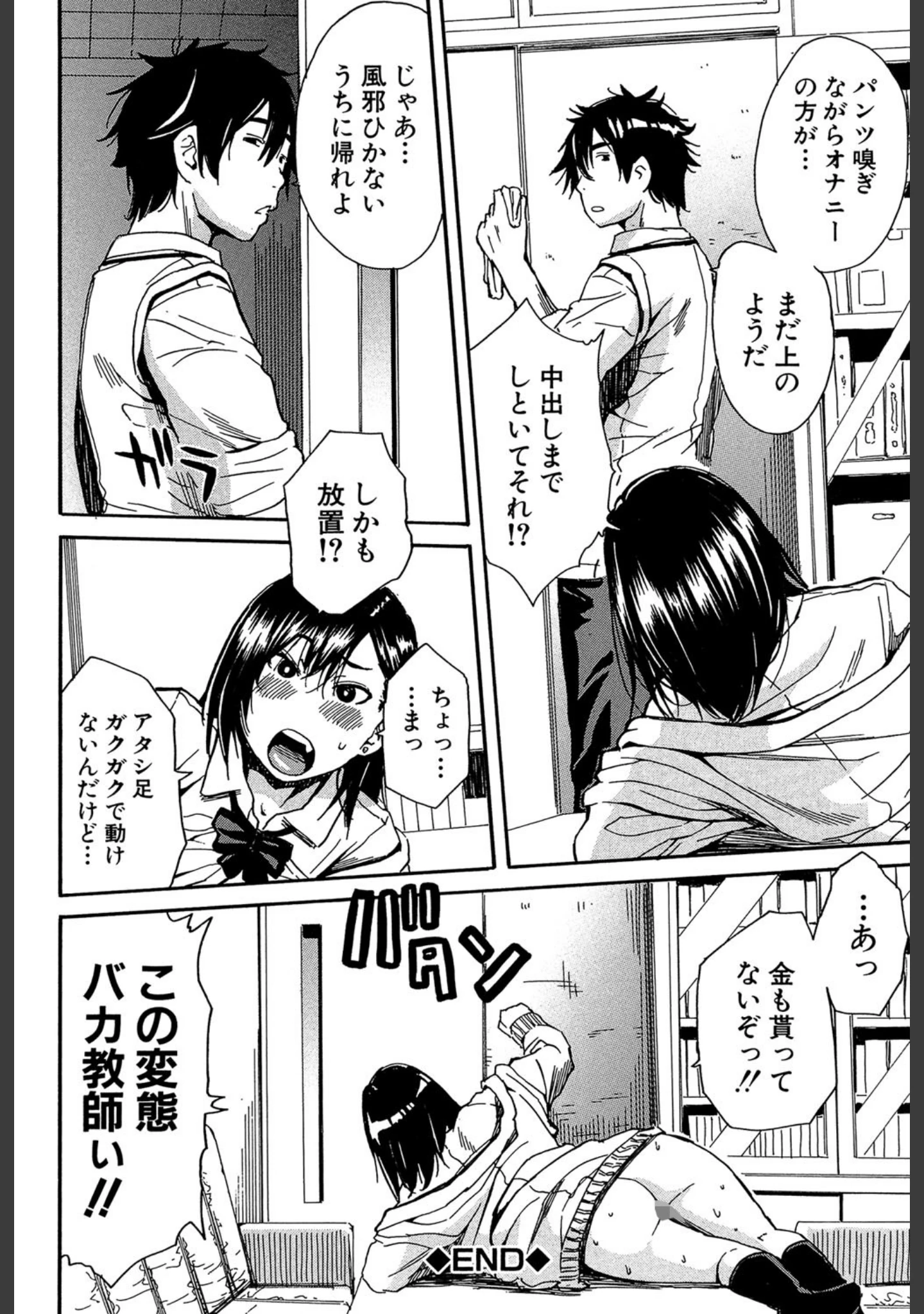 「制服の奥の気持ちいいトコ【1話立ち読み付き】」（千要よゆち） 試し読み 35ページ目