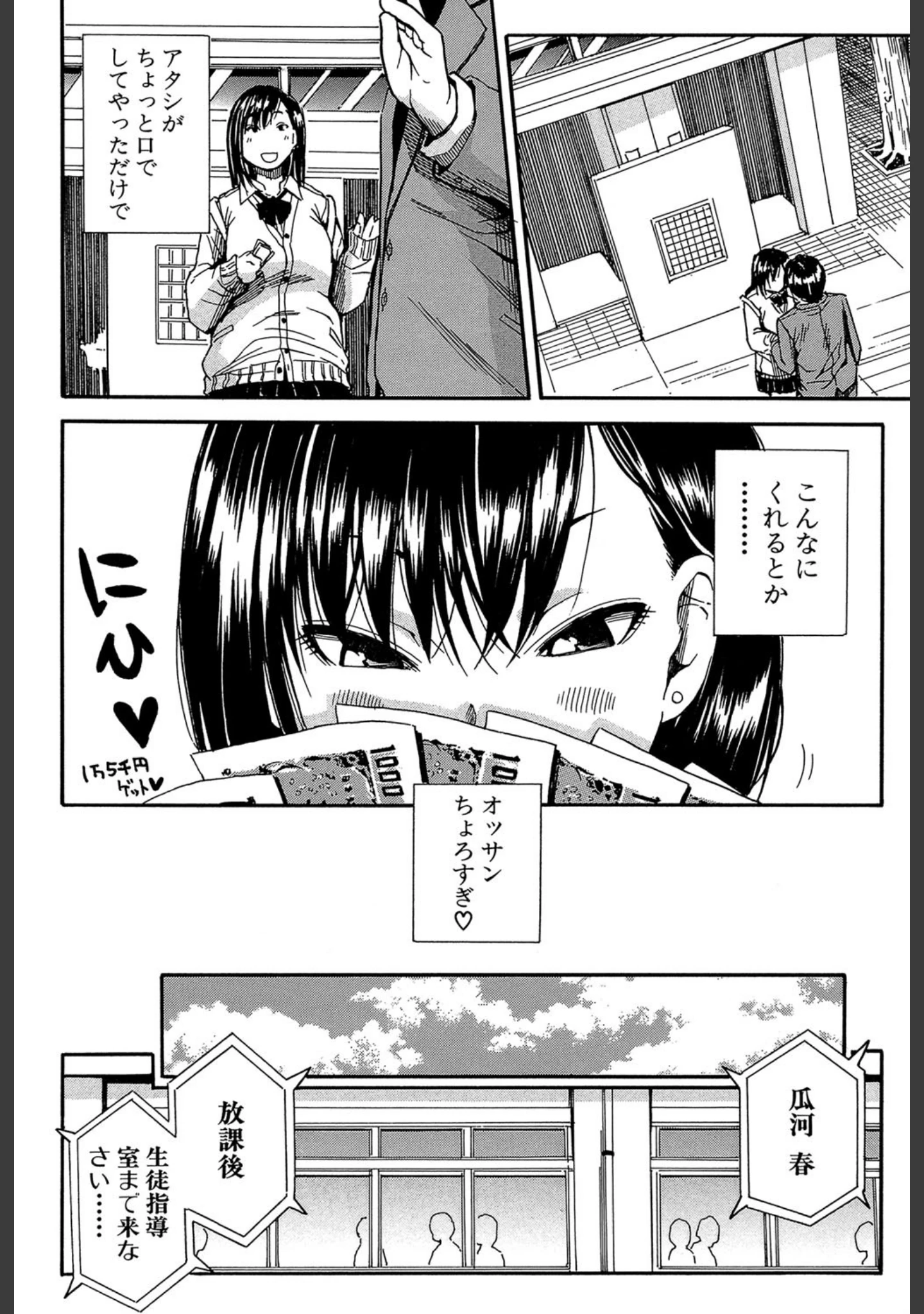 「制服の奥の気持ちいいトコ【1話立ち読み付き】」（千要よゆち） 試し読み 3ページ目