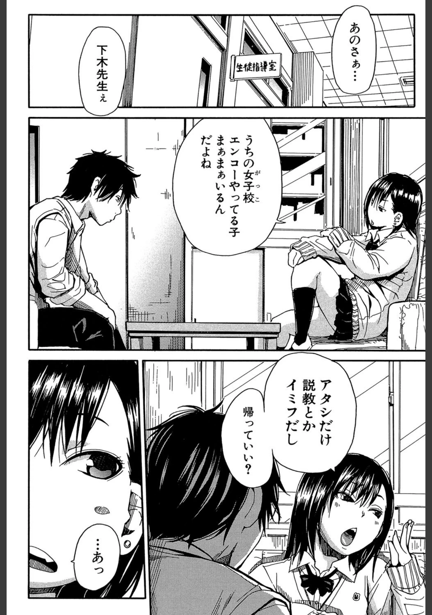 「制服の奥の気持ちいいトコ【1話立ち読み付き】」（千要よゆち） 試し読み 5ページ目