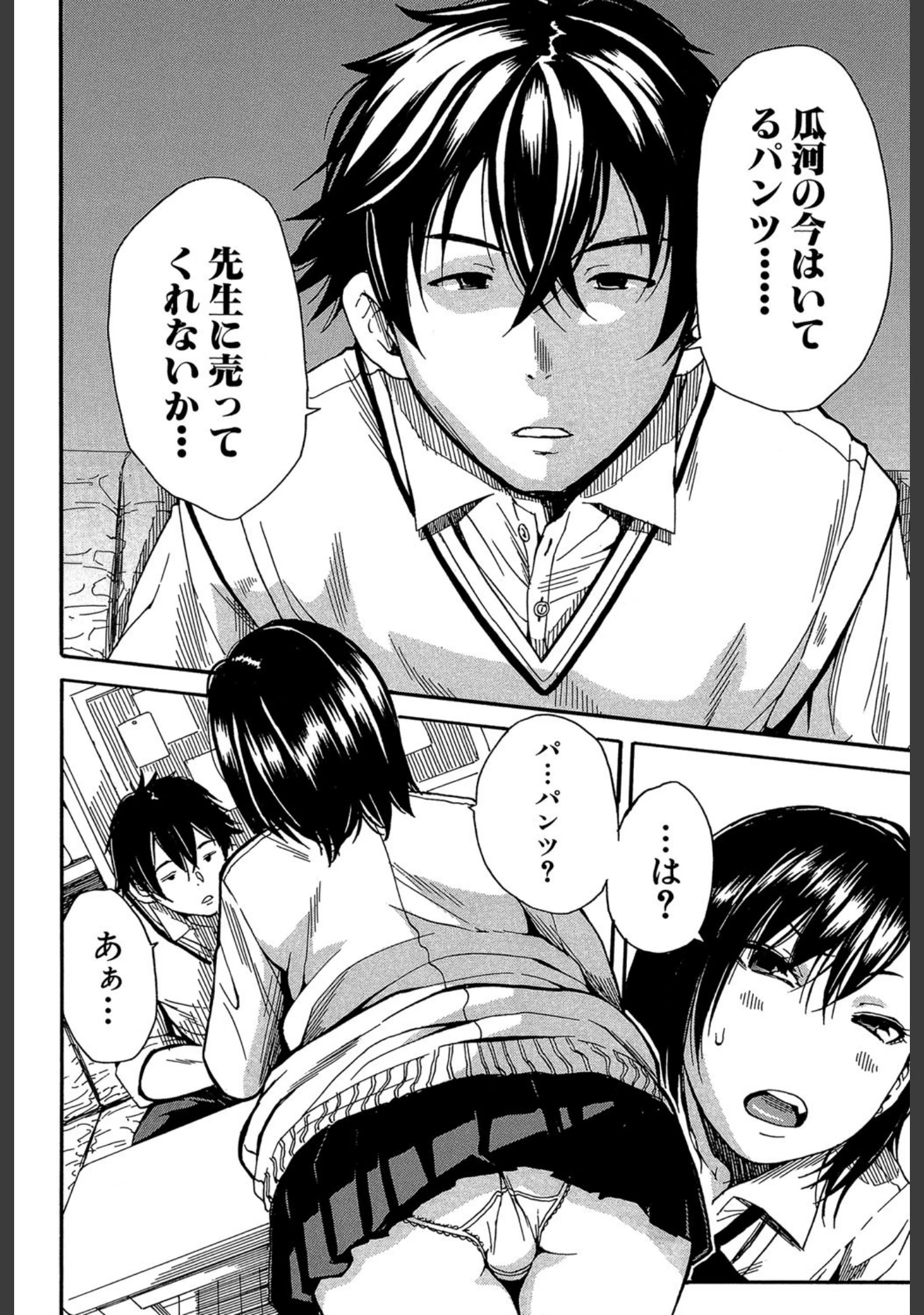 「制服の奥の気持ちいいトコ【1話立ち読み付き】」（千要よゆち） 試し読み 7ページ目