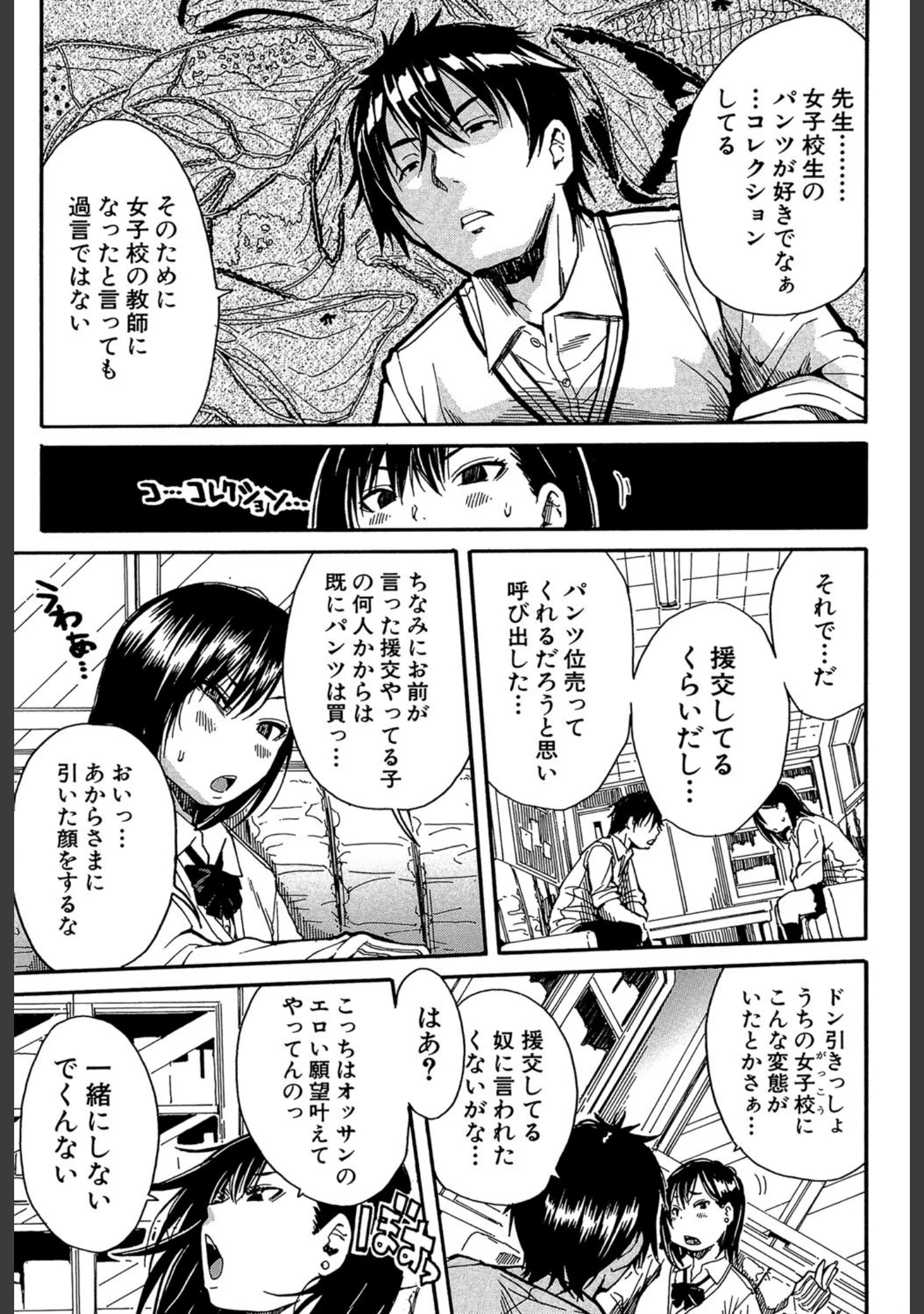 「制服の奥の気持ちいいトコ【1話立ち読み付き】」（千要よゆち） 試し読み 8ページ目