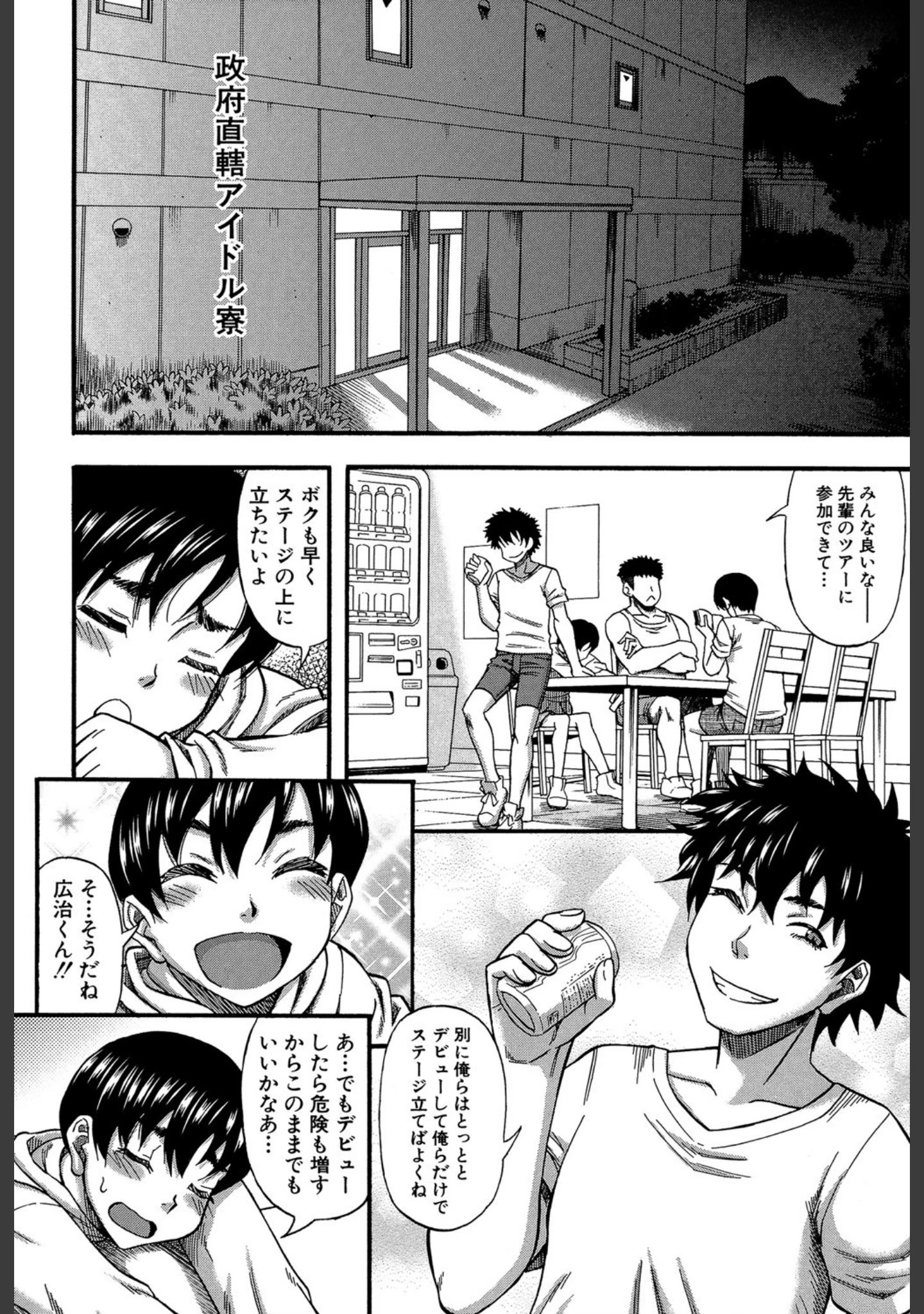 「僕が夢見た誰とでも犯れる世界は、女が男を犯る世界だった【1話立ち読み付き】」（成島ゴドー） 試し読み 9ページ目