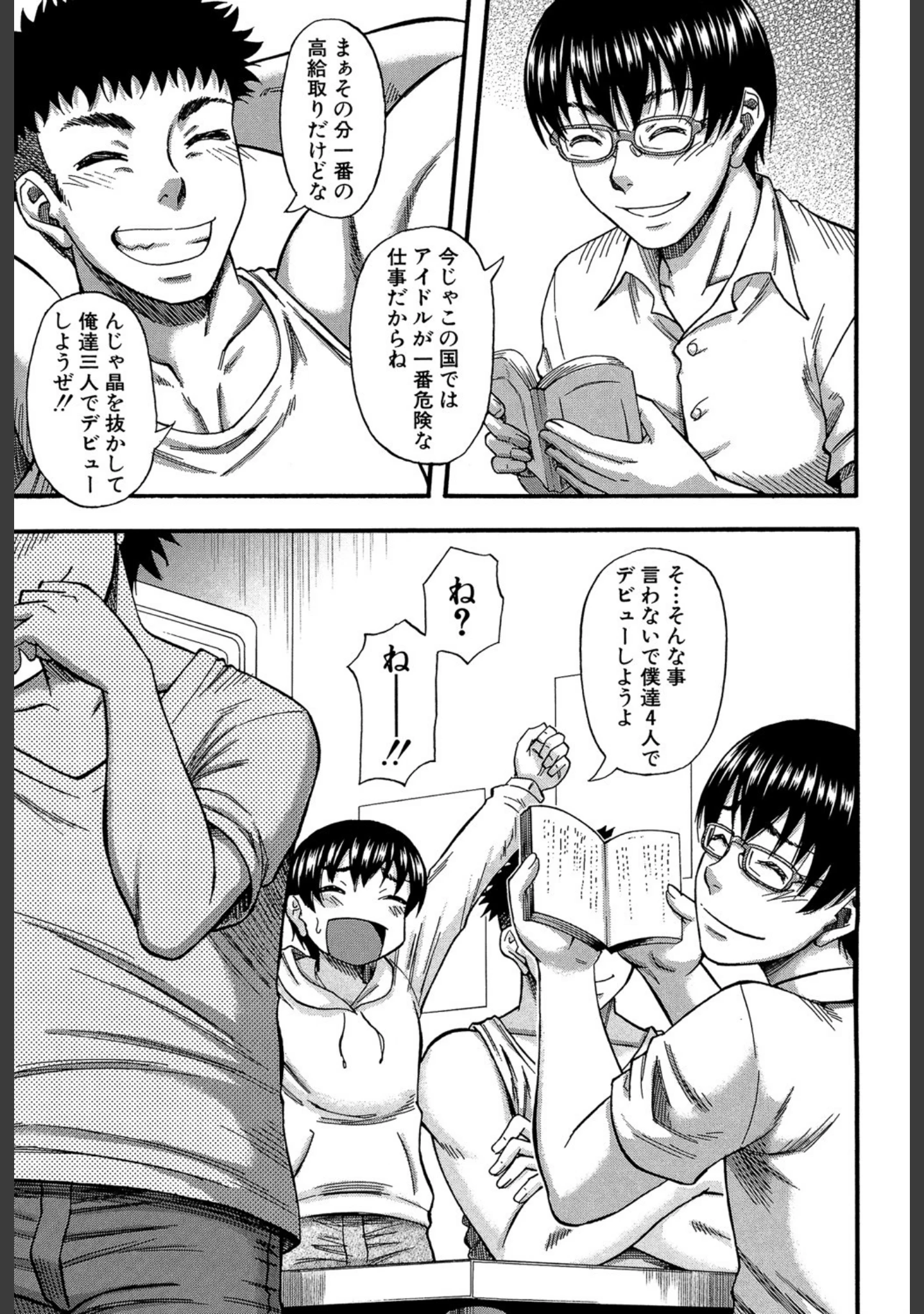 「僕が夢見た誰とでも犯れる世界は、女が男を犯る世界だった【1話立ち読み付き】」（成島ゴドー） 試し読み 10ページ目