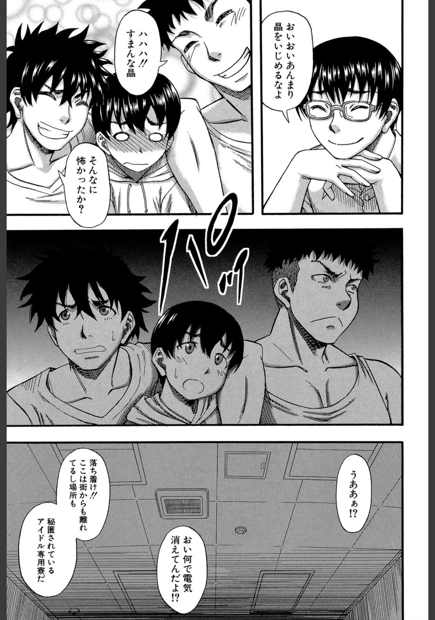 「僕が夢見た誰とでも犯れる世界は、女が男を犯る世界だった【1話立ち読み付き】」（成島ゴドー） 試し読み 12ページ目