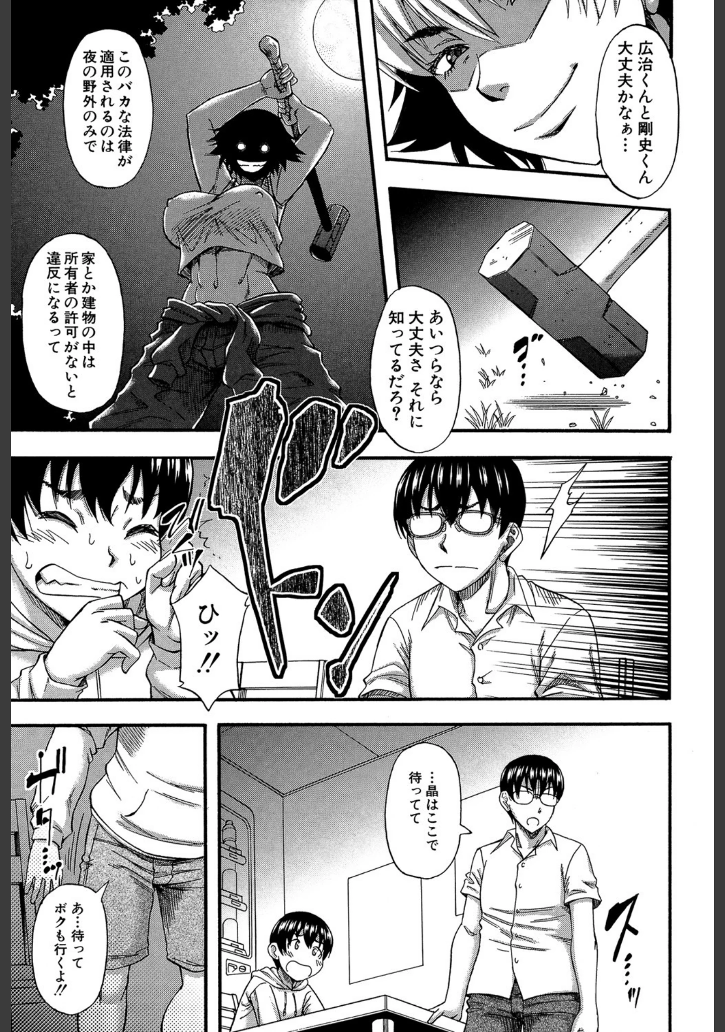 「僕が夢見た誰とでも犯れる世界は、女が男を犯る世界だった【1話立ち読み付き】」（成島ゴドー） 試し読み 14ページ目