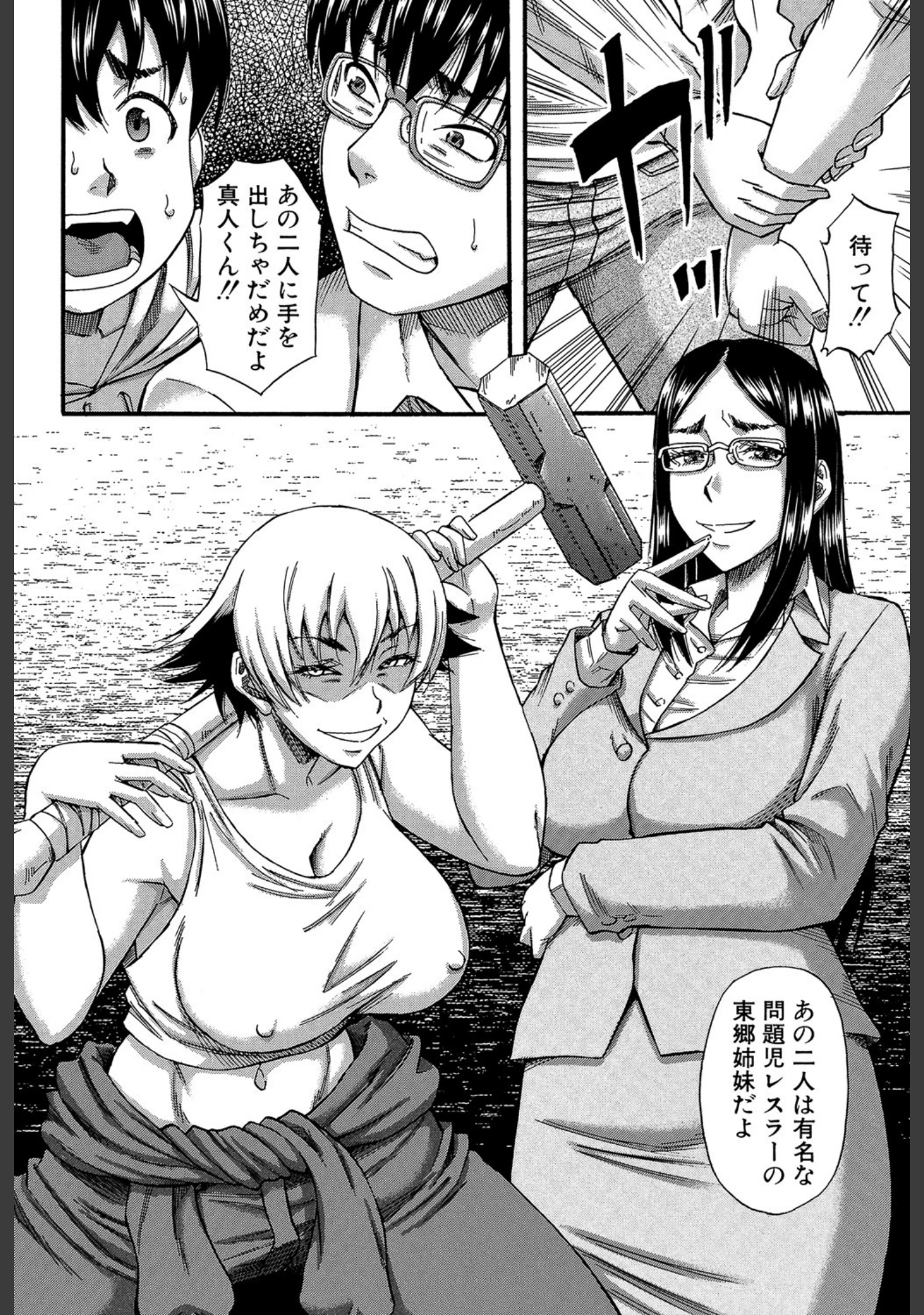 「僕が夢見た誰とでも犯れる世界は、女が男を犯る世界だった【1話立ち読み付き】」（成島ゴドー） 試し読み 19ページ目