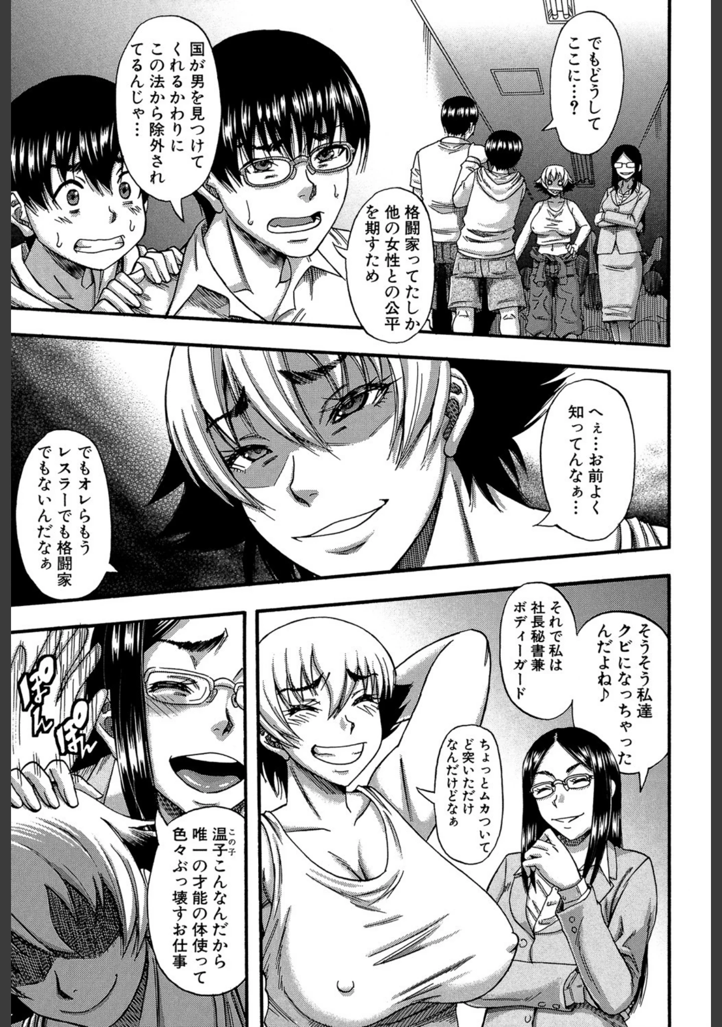 「僕が夢見た誰とでも犯れる世界は、女が男を犯る世界だった【1話立ち読み付き】」（成島ゴドー） 試し読み 20ページ目
