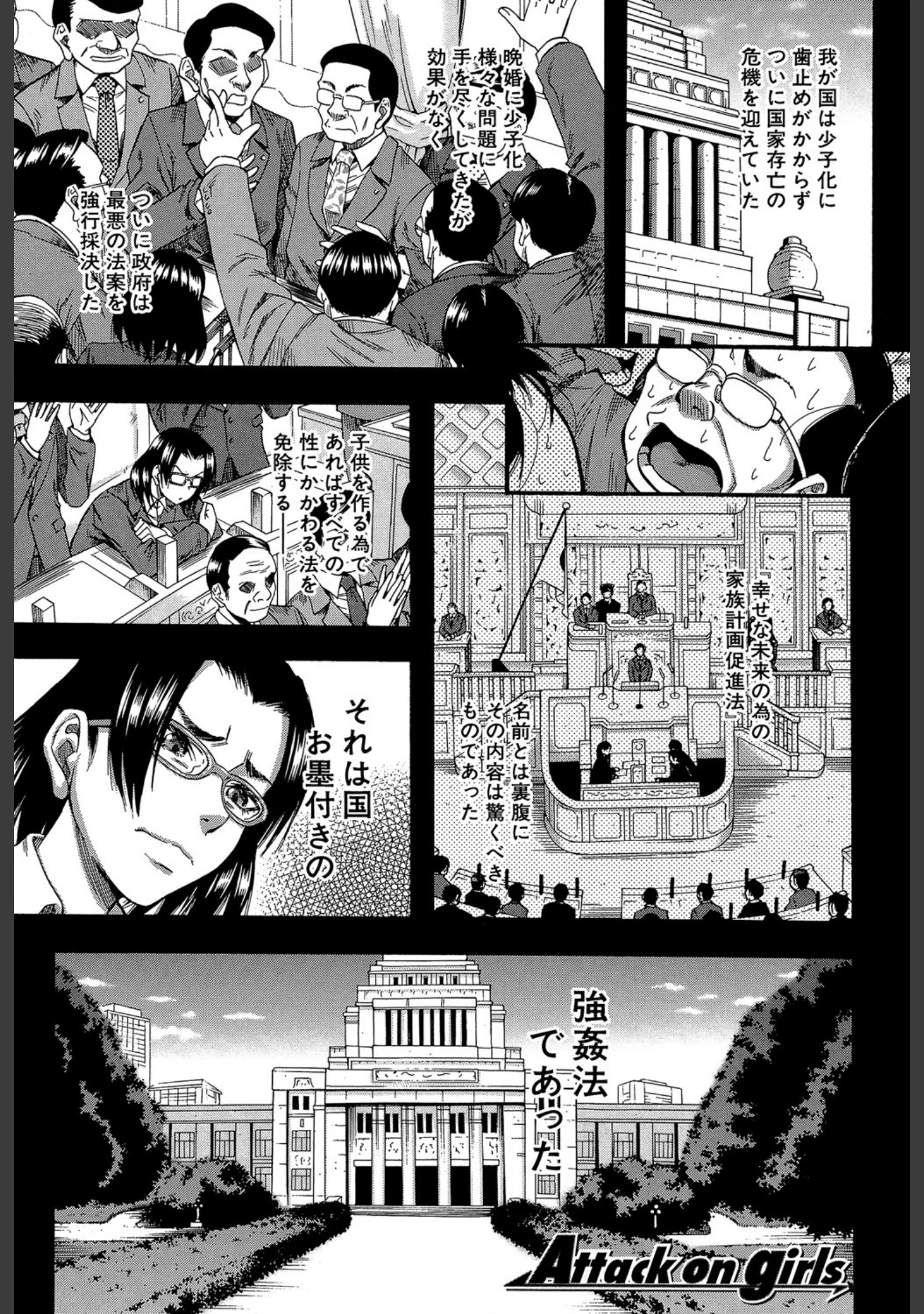 「僕が夢見た誰とでも犯れる世界は、女が男を犯る世界だった【1話立ち読み付き】」（成島ゴドー） 試し読み 2ページ目