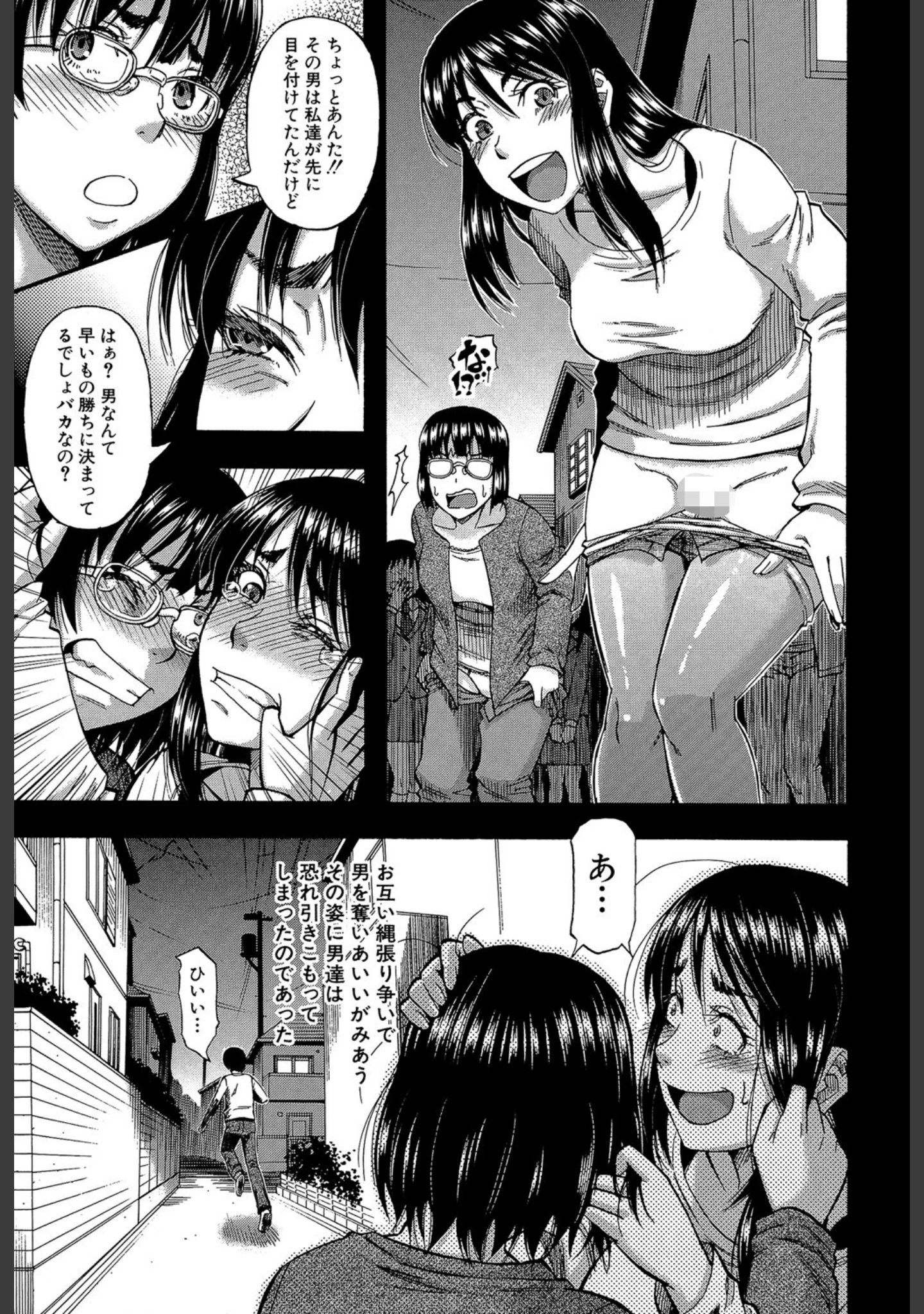 「僕が夢見た誰とでも犯れる世界は、女が男を犯る世界だった【1話立ち読み付き】」（成島ゴドー） 試し読み 6ページ目