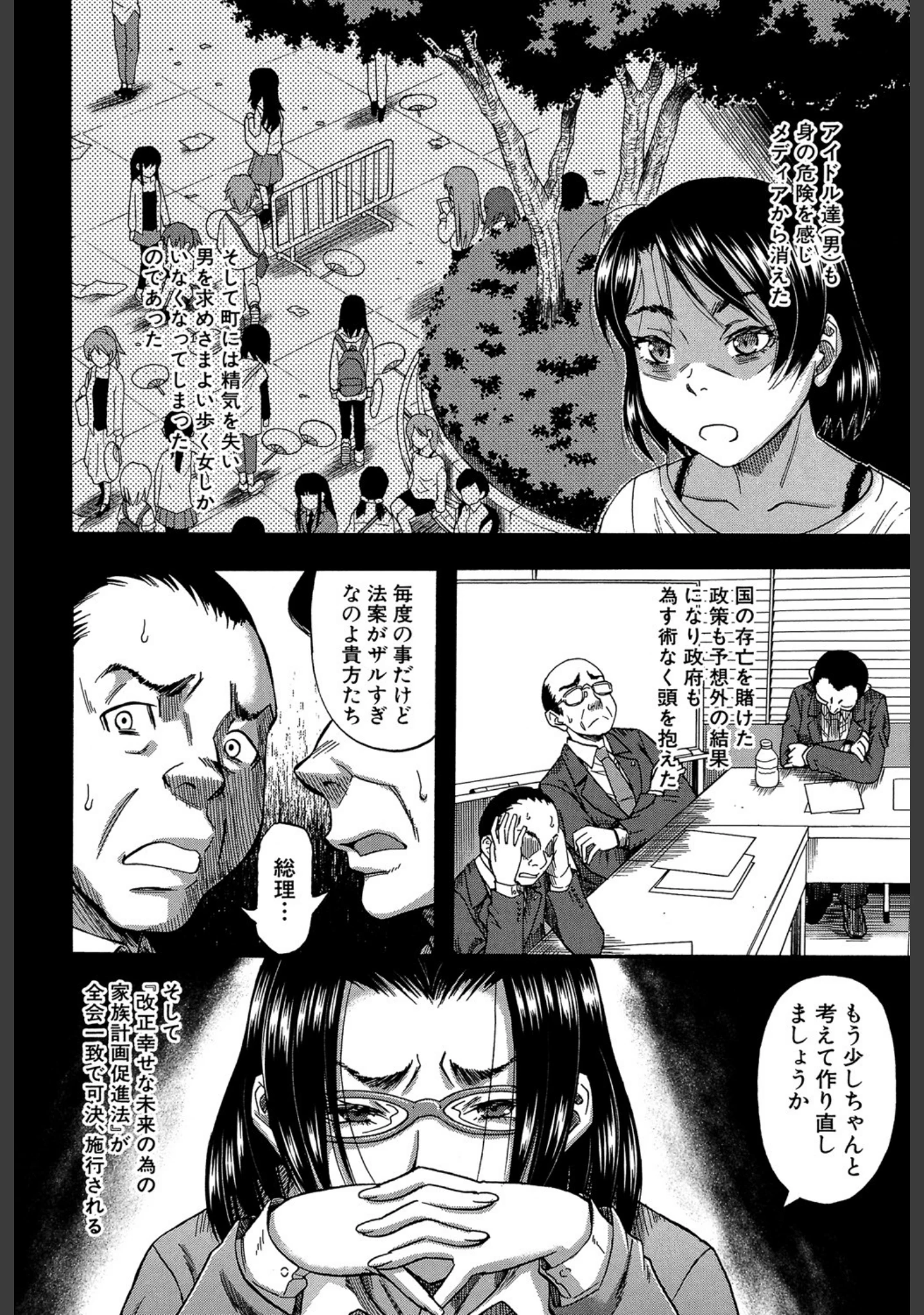 「僕が夢見た誰とでも犯れる世界は、女が男を犯る世界だった【1話立ち読み付き】」（成島ゴドー） 試し読み 7ページ目