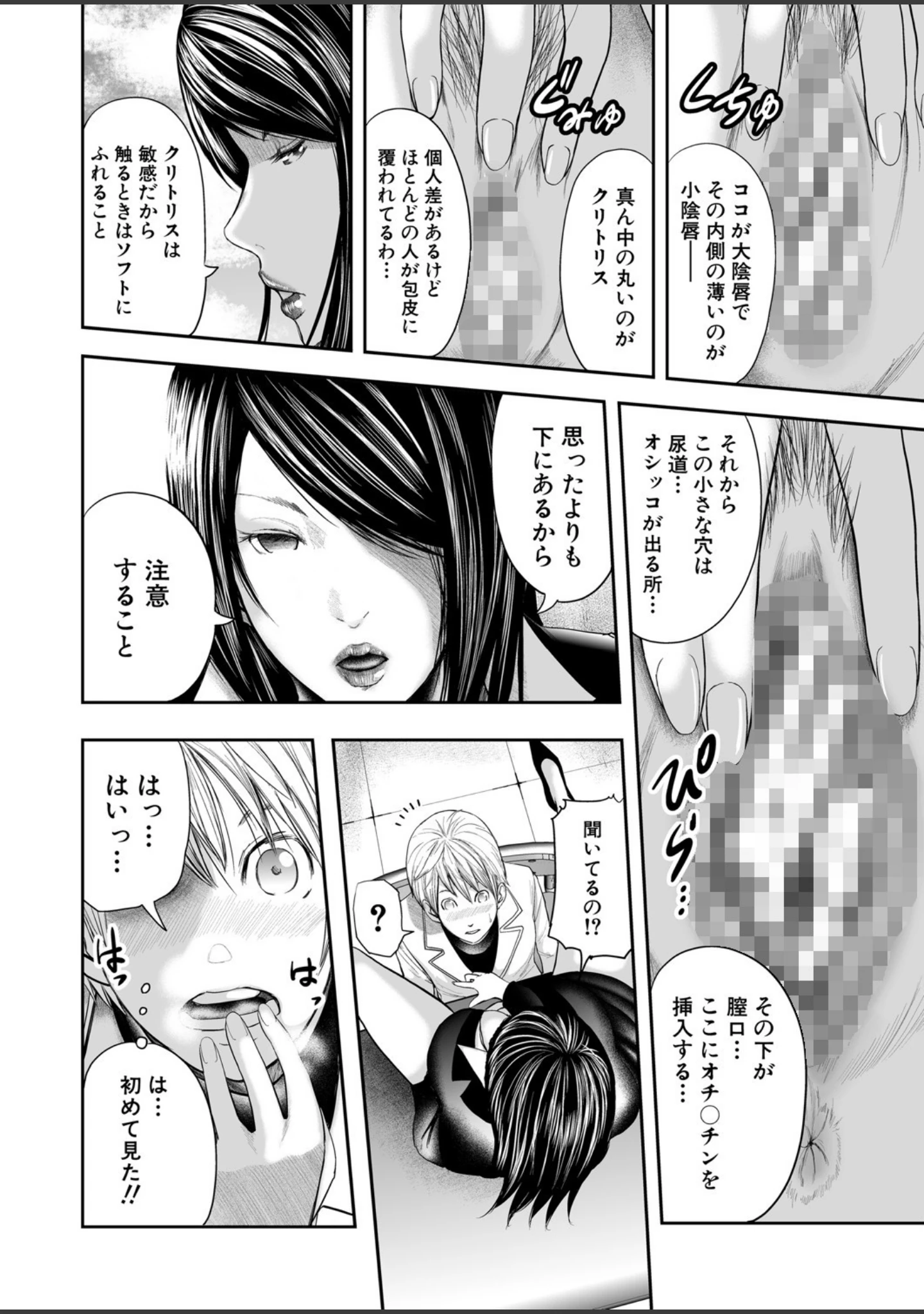 「女教師5人と僕1人【1話立ち読み付き】」（おたらい零） 試し読み 13ページ目