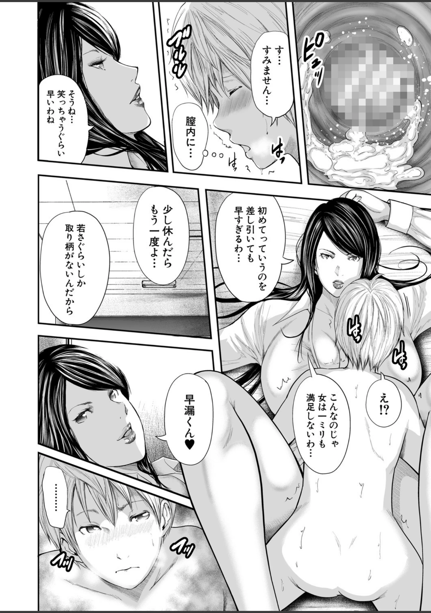 「女教師5人と僕1人【1話立ち読み付き】」（おたらい零） 試し読み 19ページ目