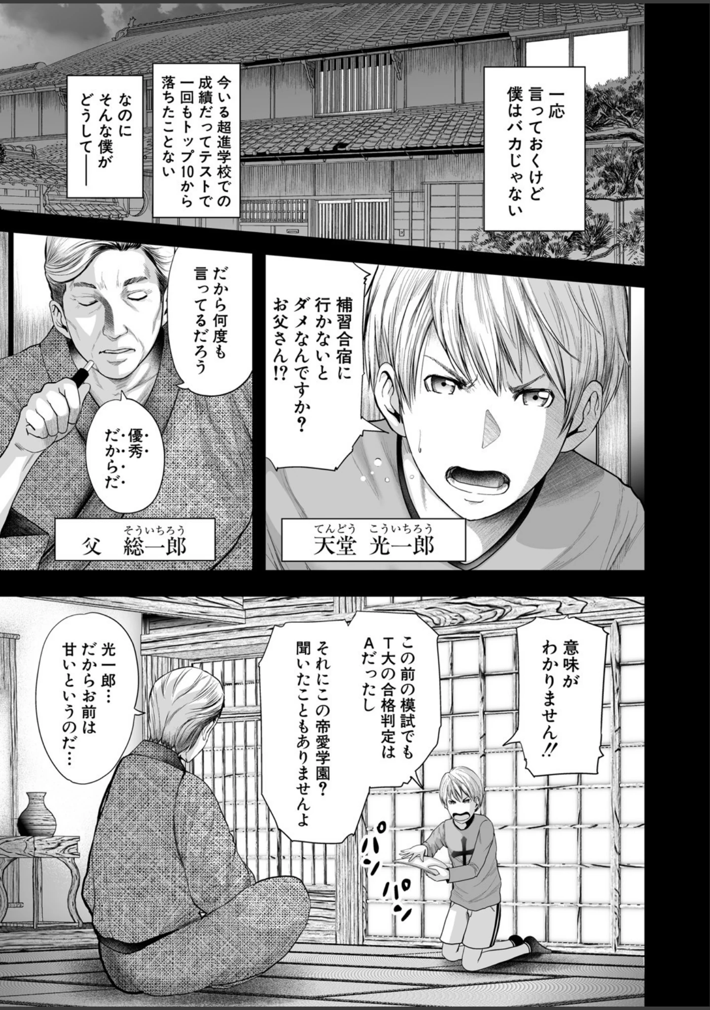 「女教師5人と僕1人【1話立ち読み付き】」（おたらい零） 試し読み 2ページ目