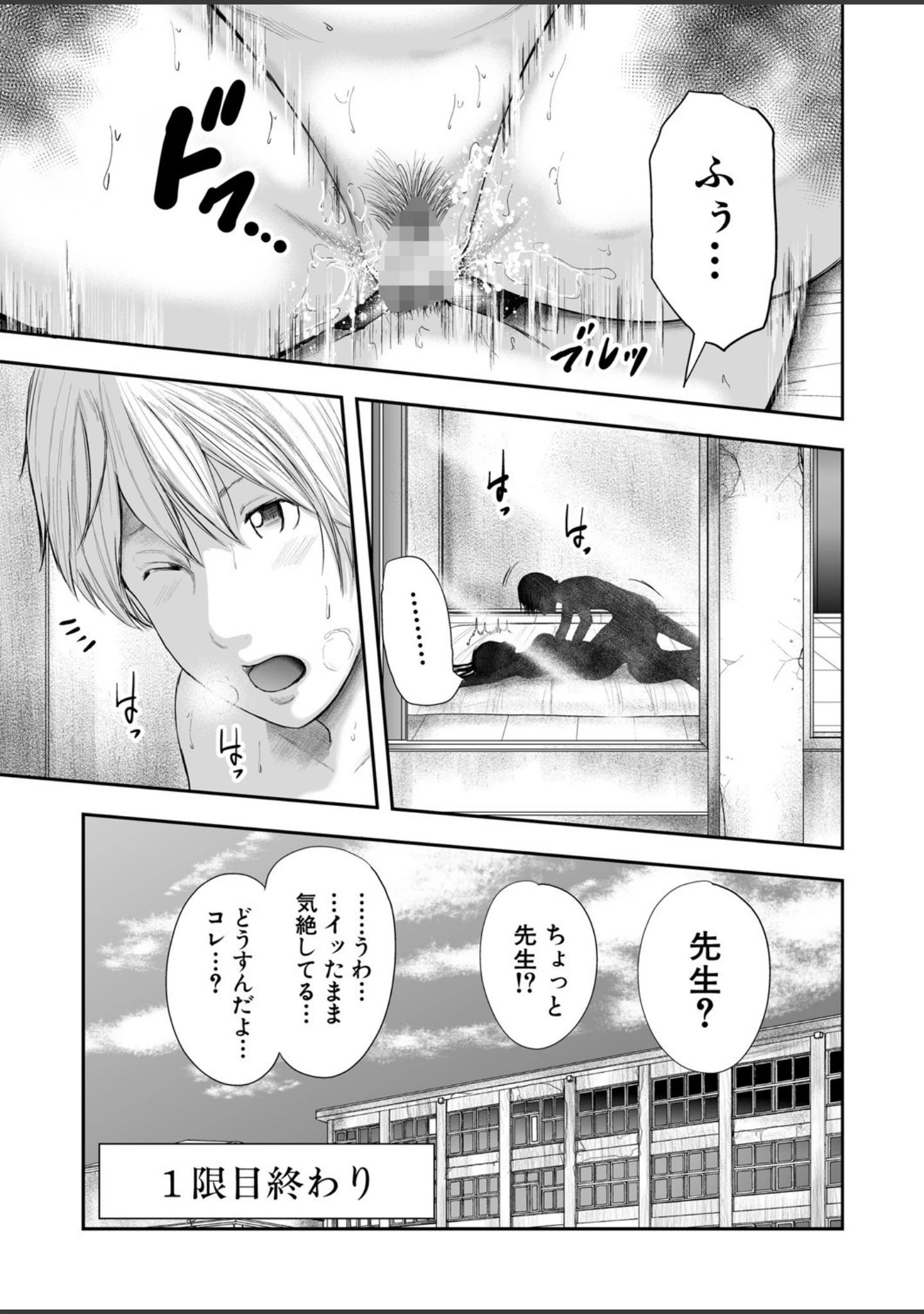 「女教師5人と僕1人【1話立ち読み付き】」（おたらい零） 試し読み 33ページ目