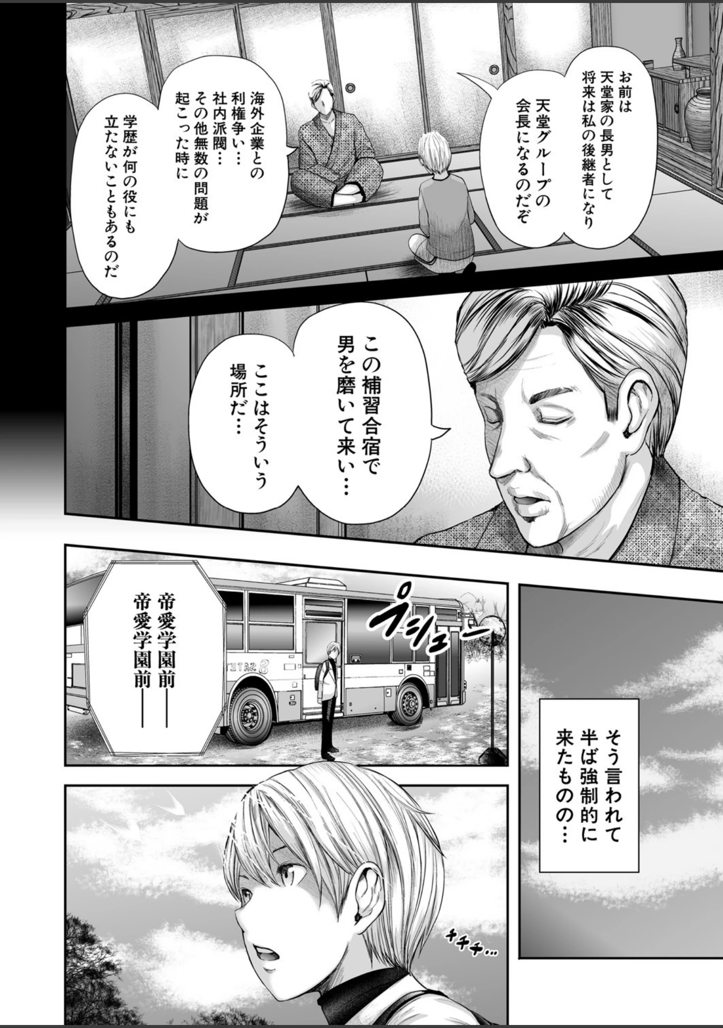 「女教師5人と僕1人【1話立ち読み付き】」（おたらい零） 試し読み 3ページ目