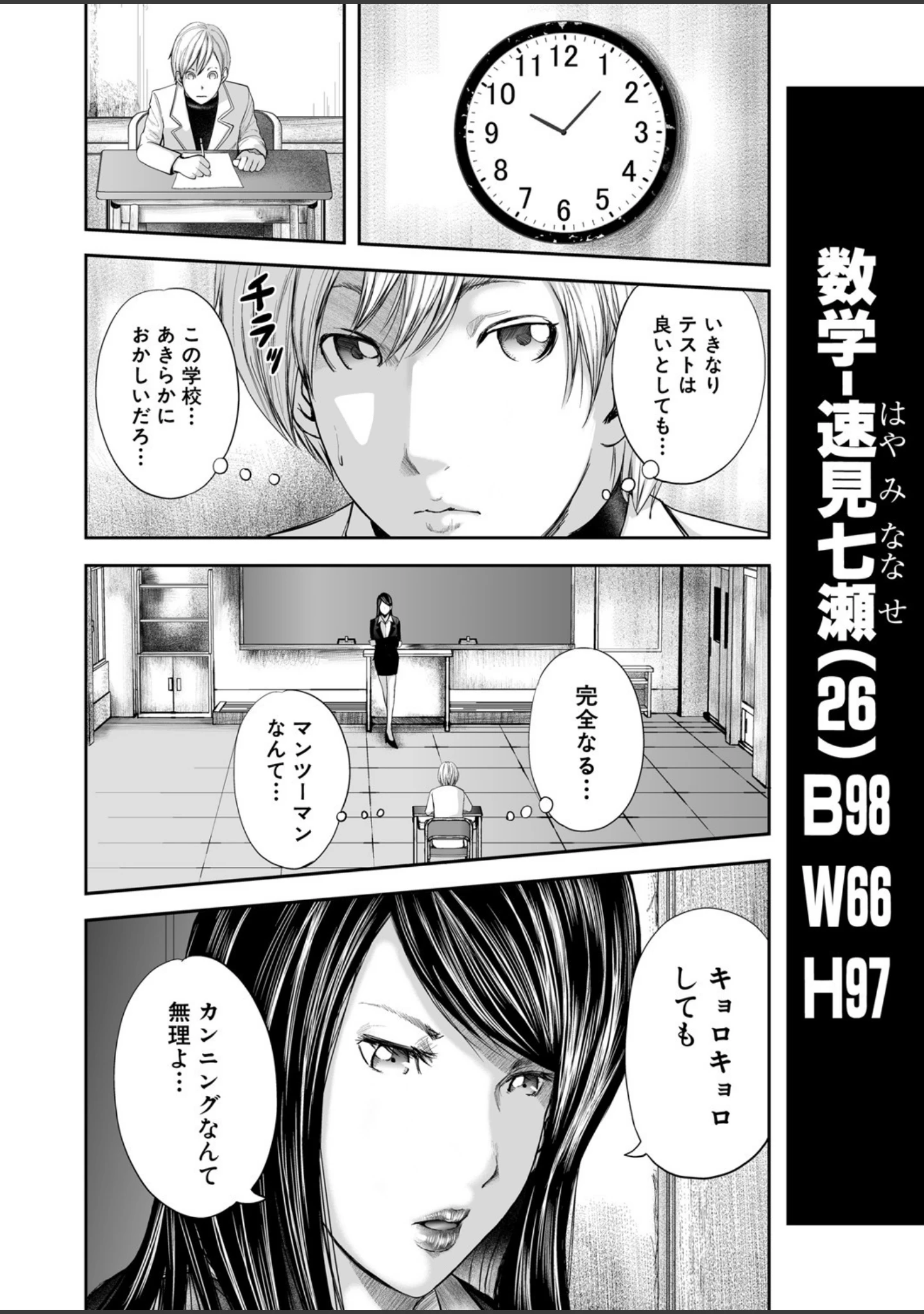 「女教師5人と僕1人【1話立ち読み付き】」（おたらい零） 試し読み 7ページ目