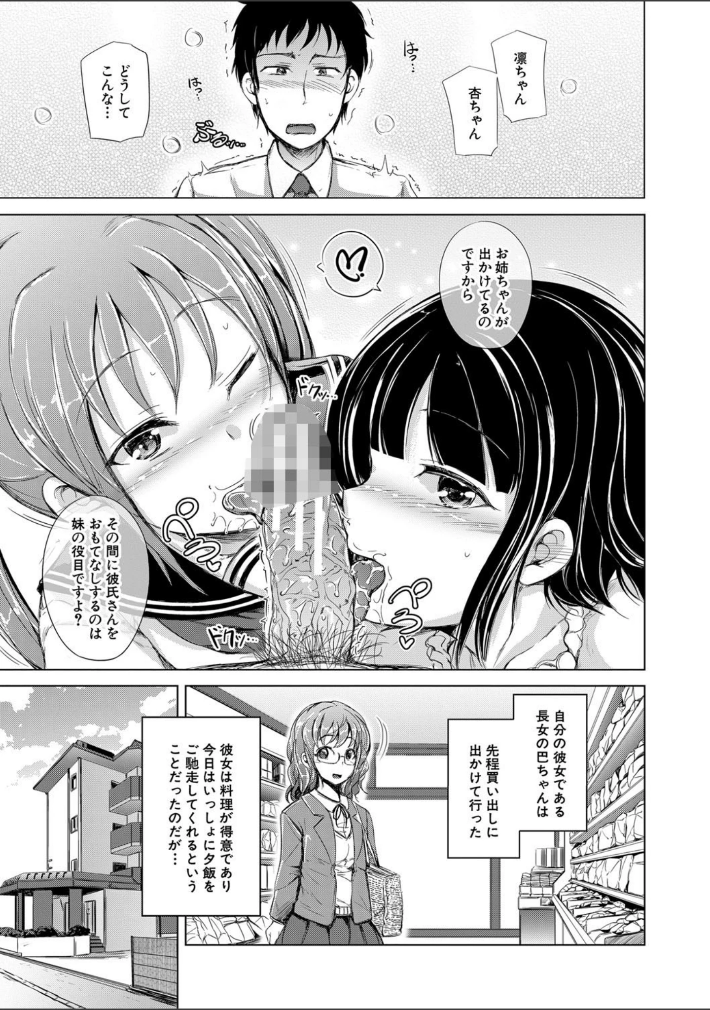 「姉妹ハーレム▽ぱらどっくす【1話立ち読み付き】」（潮風サンゴ） 試し読み 10ページ目
