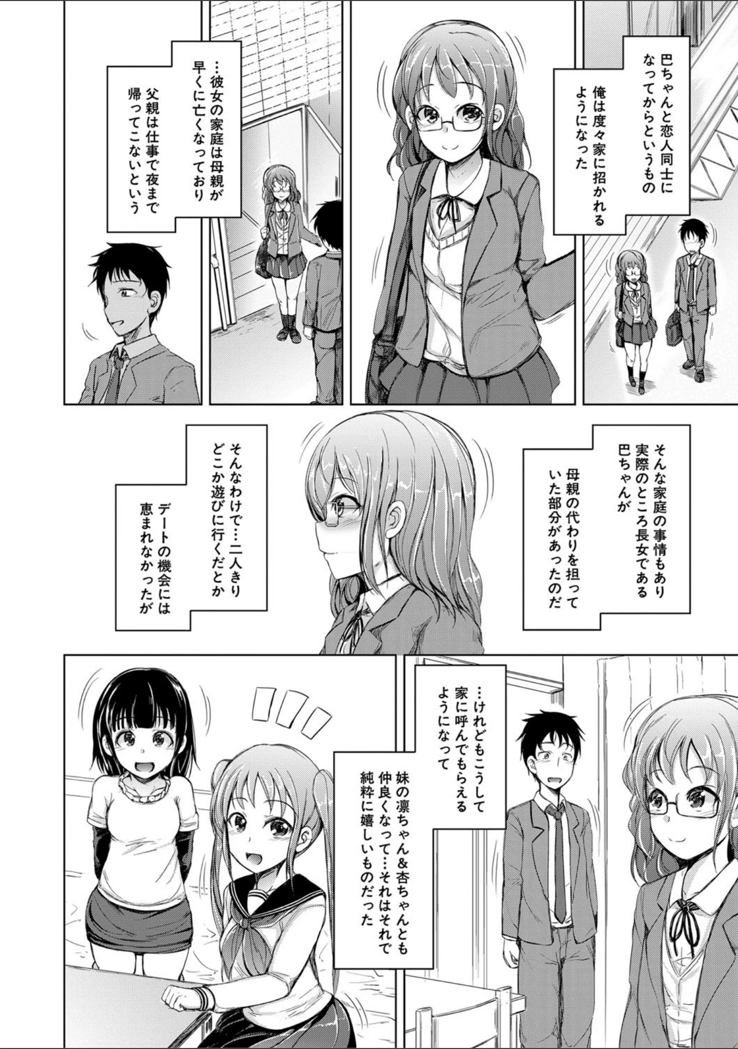 「姉妹ハーレム▽ぱらどっくす【1話立ち読み付き】」（潮風サンゴ） 試し読み 11ページ目