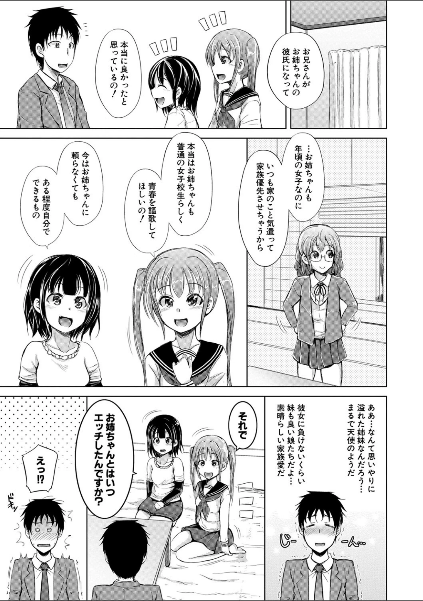 「姉妹ハーレム▽ぱらどっくす【1話立ち読み付き】」（潮風サンゴ） 試し読み 12ページ目