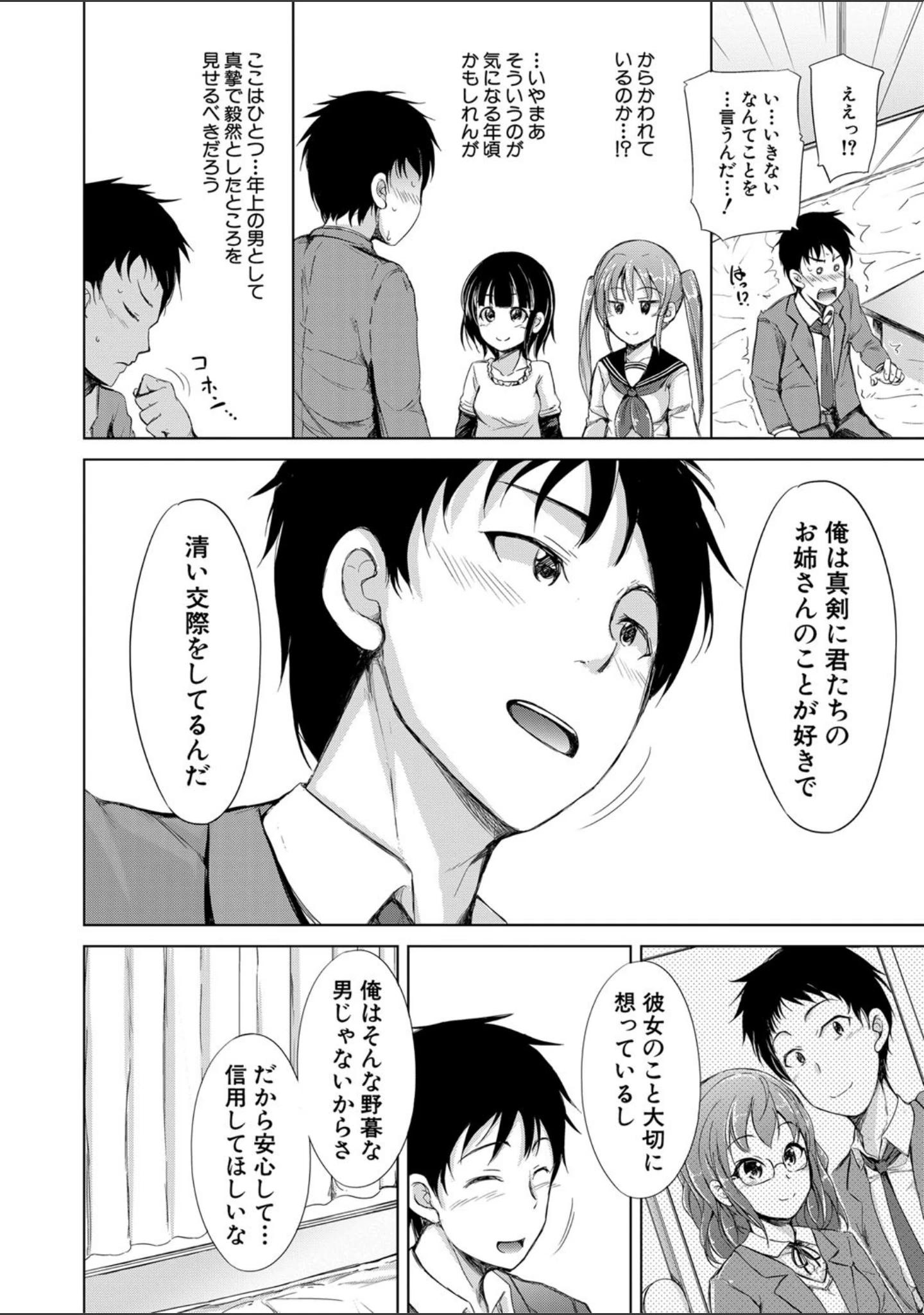 「姉妹ハーレム▽ぱらどっくす【1話立ち読み付き】」（潮風サンゴ） 試し読み 13ページ目