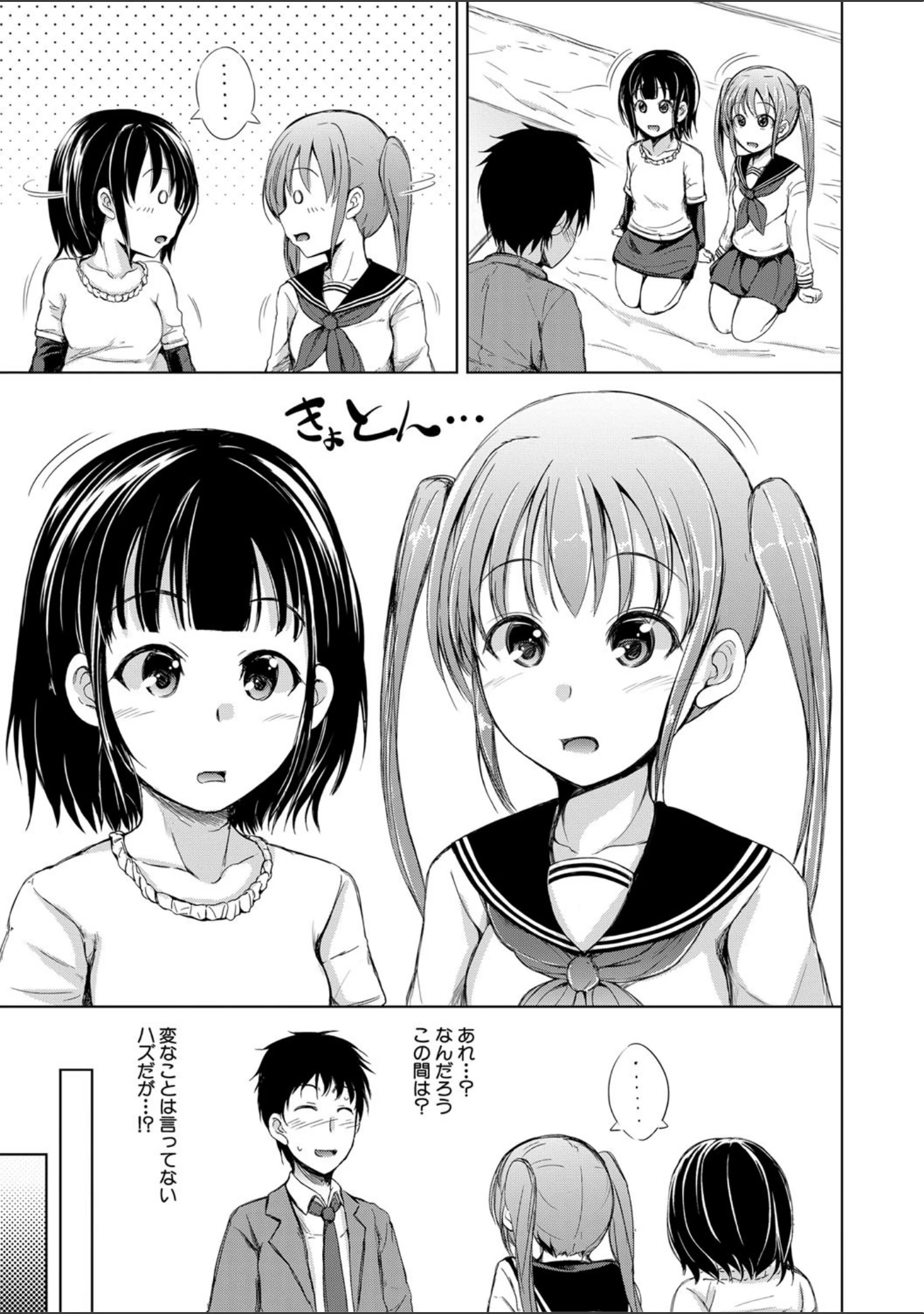 「姉妹ハーレム▽ぱらどっくす【1話立ち読み付き】」（潮風サンゴ） 試し読み 14ページ目