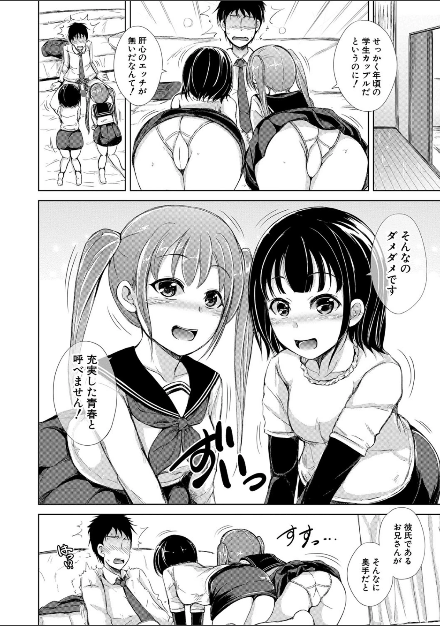「姉妹ハーレム▽ぱらどっくす【1話立ち読み付き】」（潮風サンゴ） 試し読み 15ページ目
